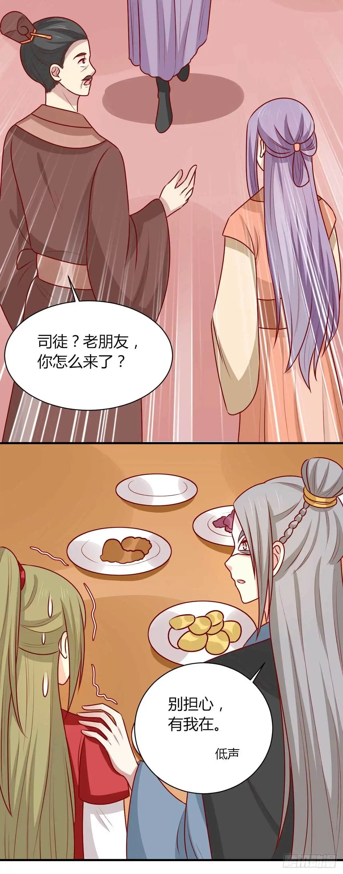 《王爷，奴家减个肥》第159话 坑女儿一把手 第26页