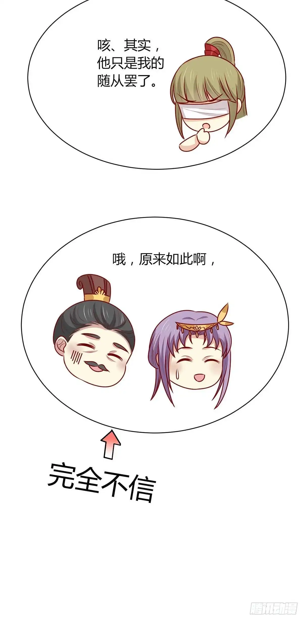《王爷，奴家减个肥》第159话 坑女儿一把手 第22页