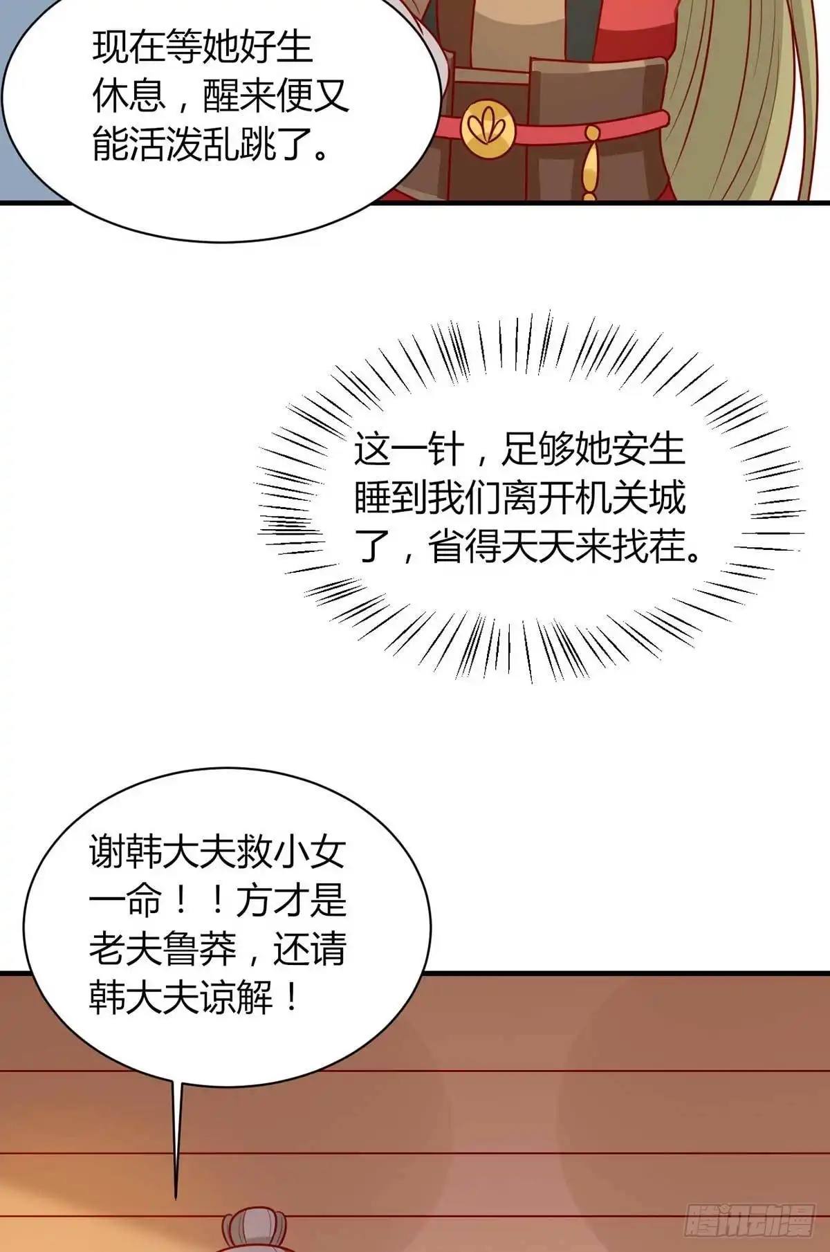 《王爷，奴家减个肥》第159话 坑女儿一把手 第49页