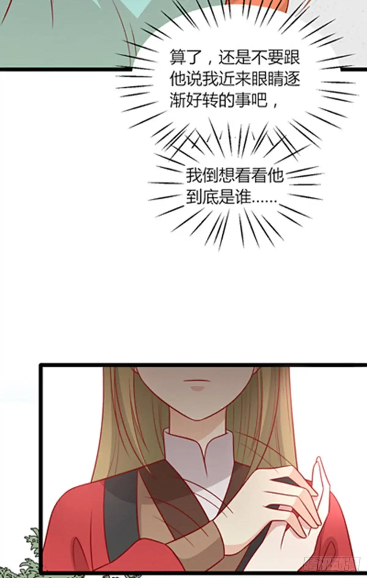 《王爷，奴家减个肥》第160话 影子是秦澈吗？ 第17页