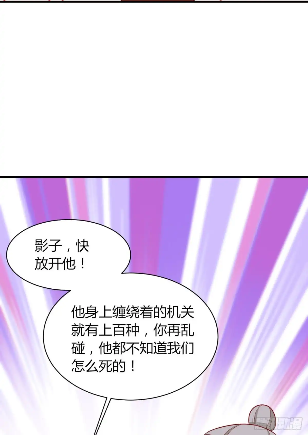 《王爷，奴家减个肥》第160话 影子是秦澈吗？ 第42页