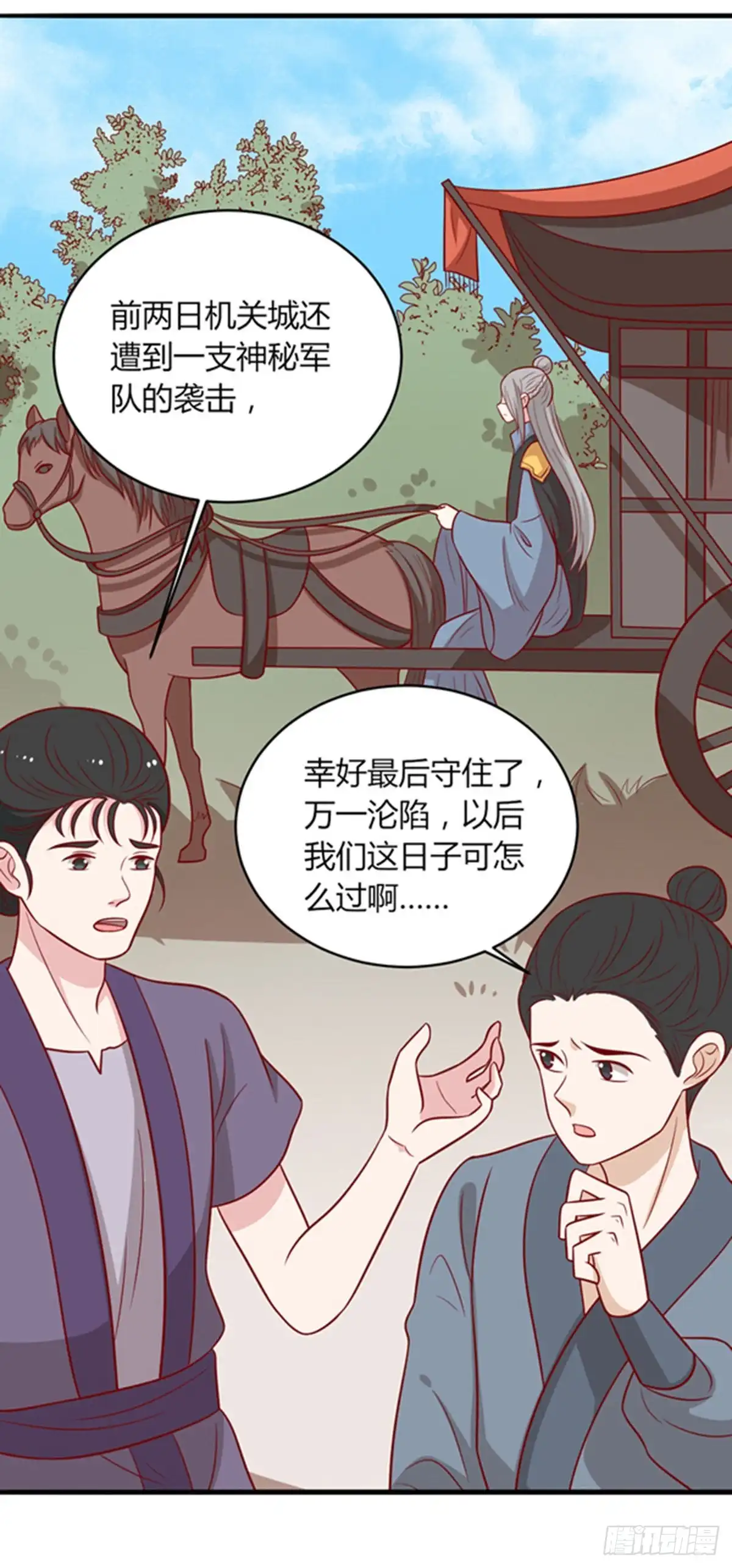 《王爷，奴家减个肥》第160话 影子是秦澈吗？ 第4页