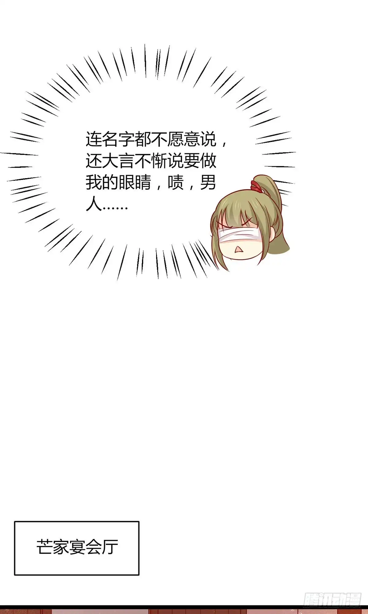《王爷，奴家减个肥》第160话 影子是秦澈吗？ 第24页