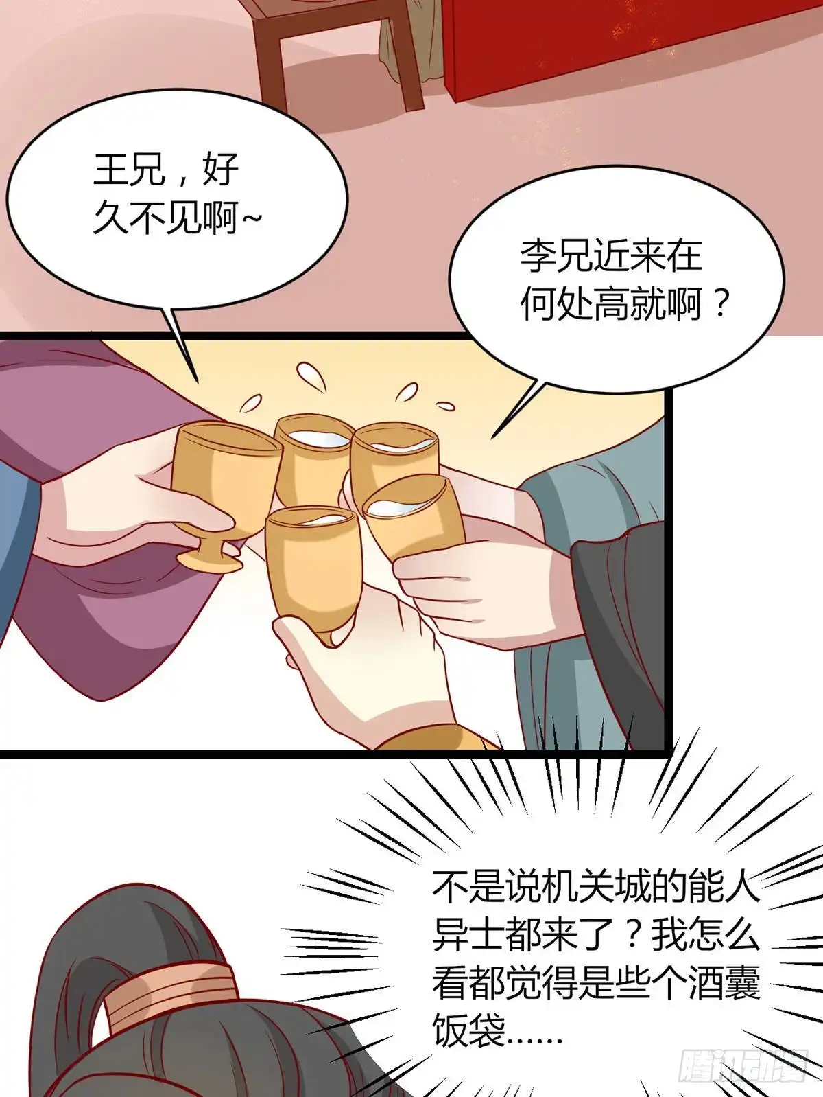 《王爷，奴家减个肥》第160话 影子是秦澈吗？ 第26页
