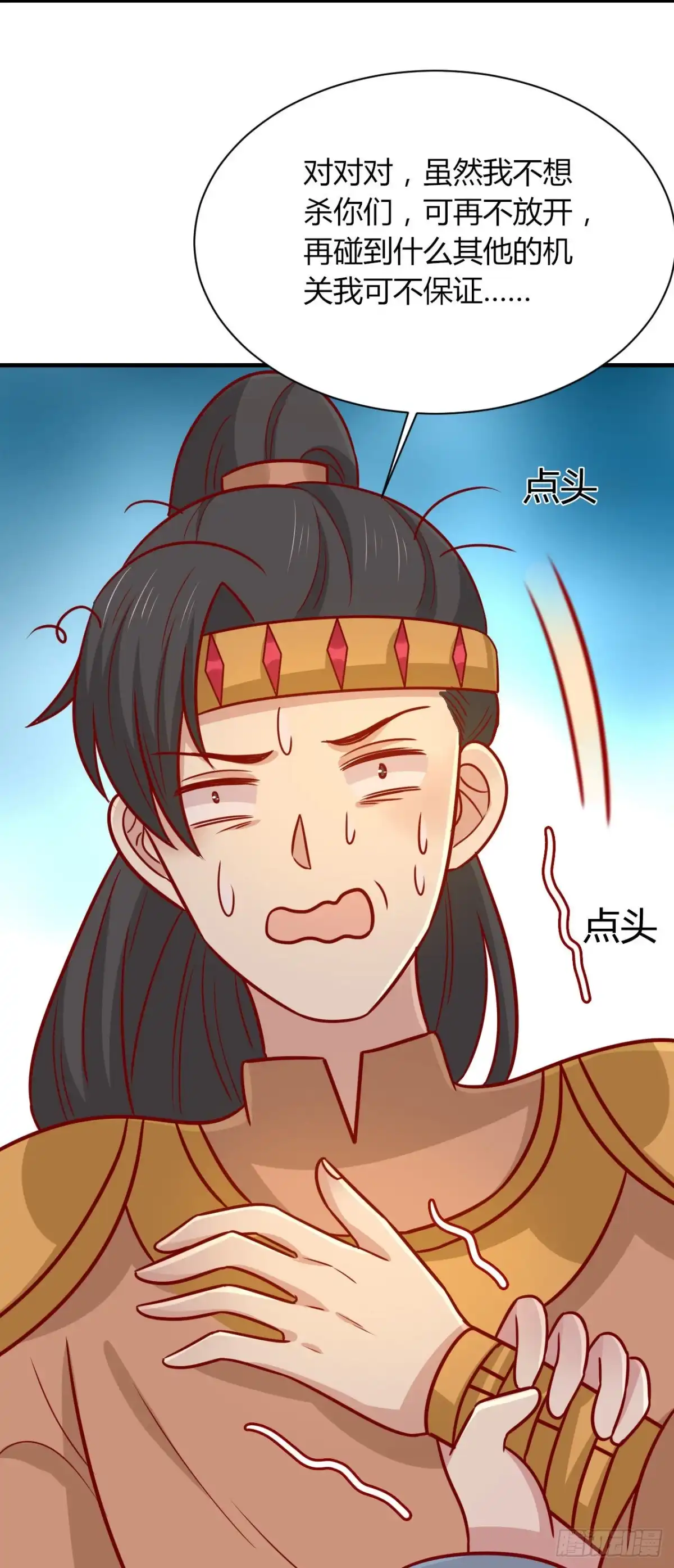 《王爷，奴家减个肥》第160话 影子是秦澈吗？ 第44页