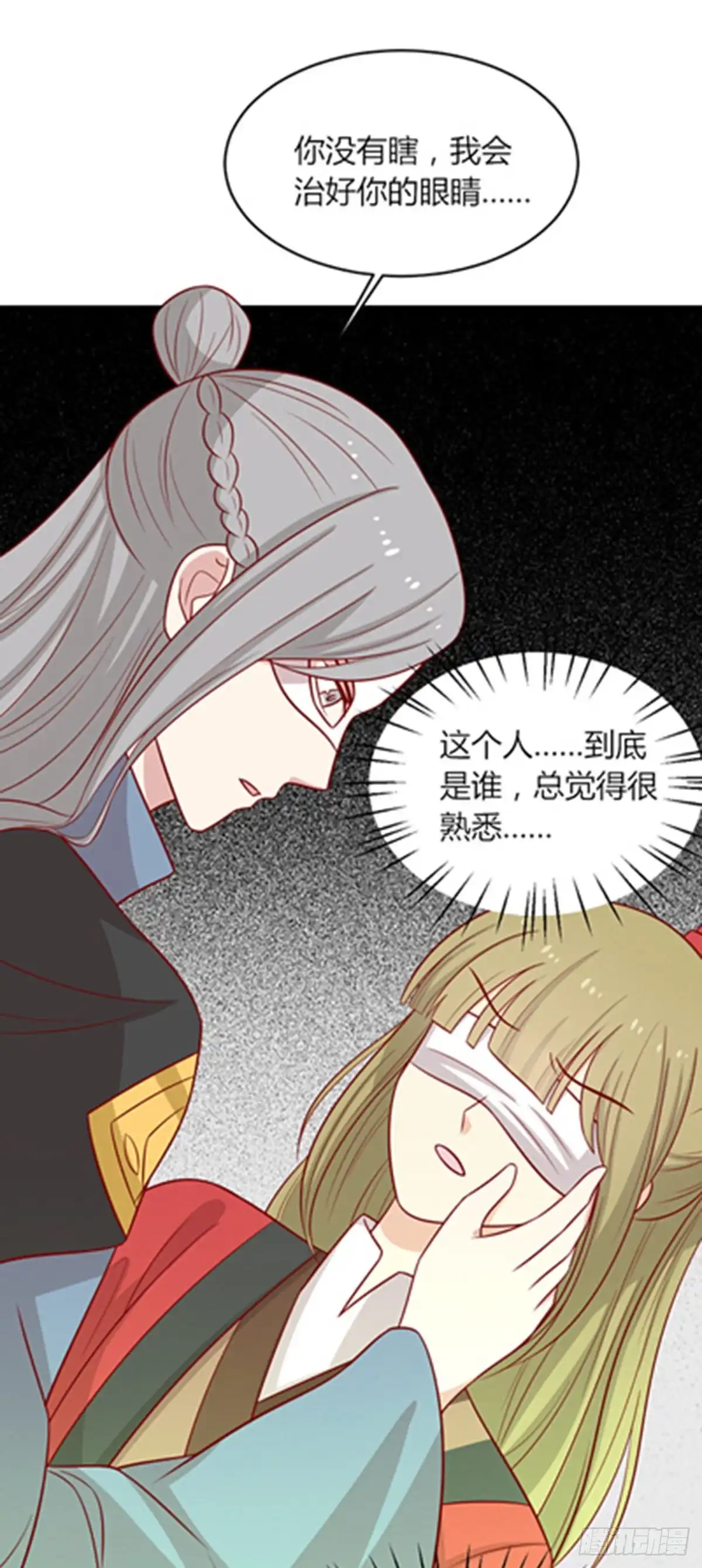 《王爷，奴家减个肥》第160话 影子是秦澈吗？ 第16页