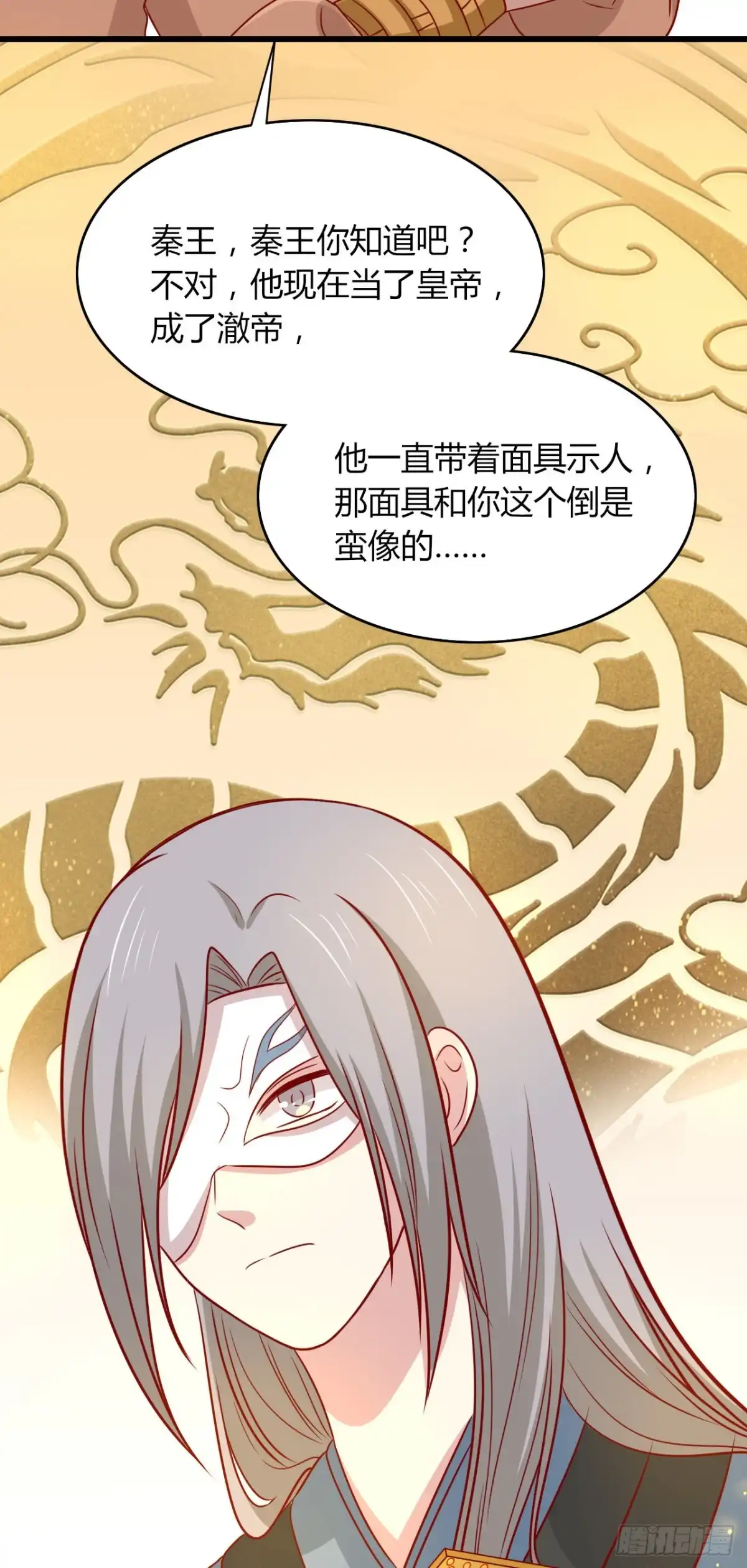 《王爷，奴家减个肥》第160话 影子是秦澈吗？ 第49页