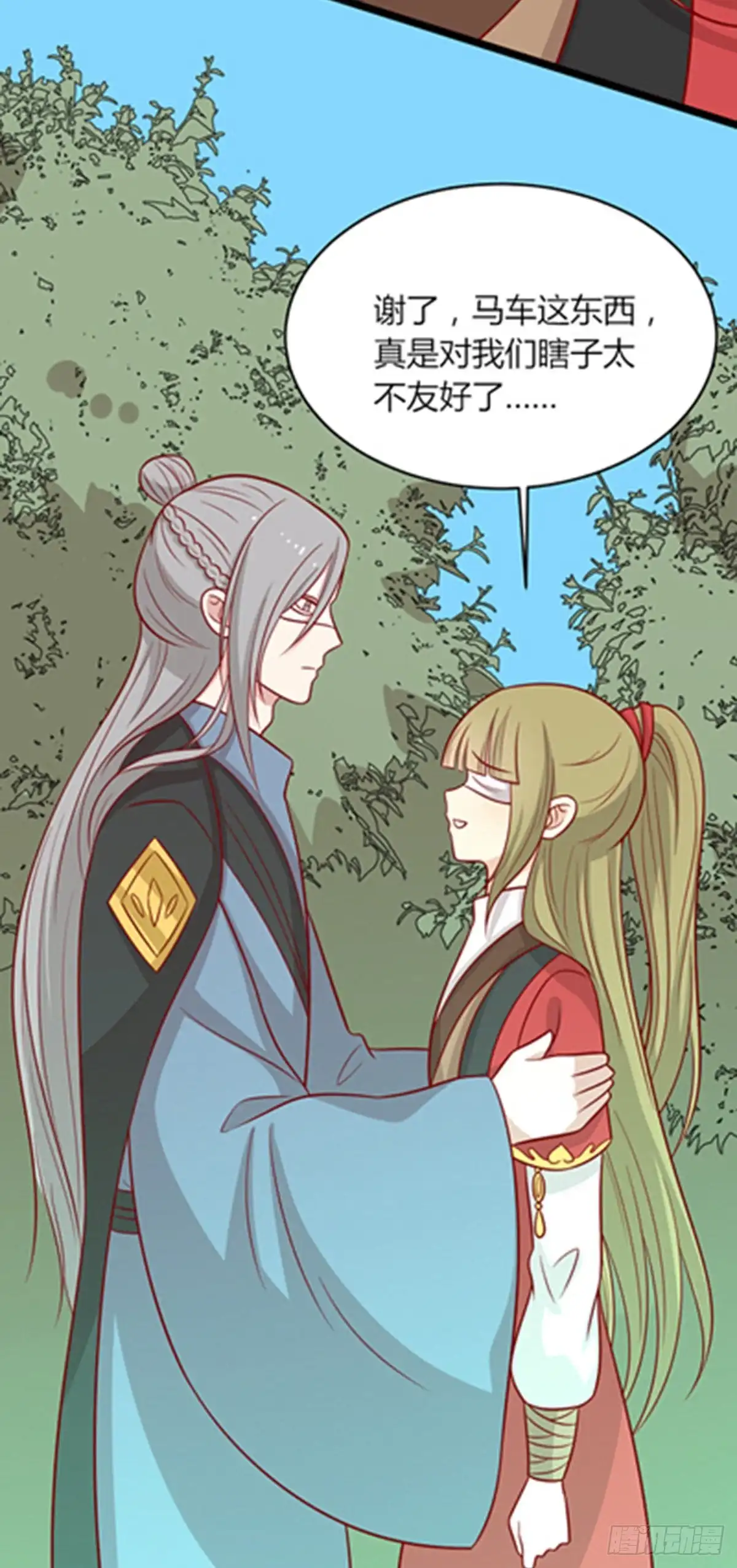 《王爷，奴家减个肥》第160话 影子是秦澈吗？ 第13页