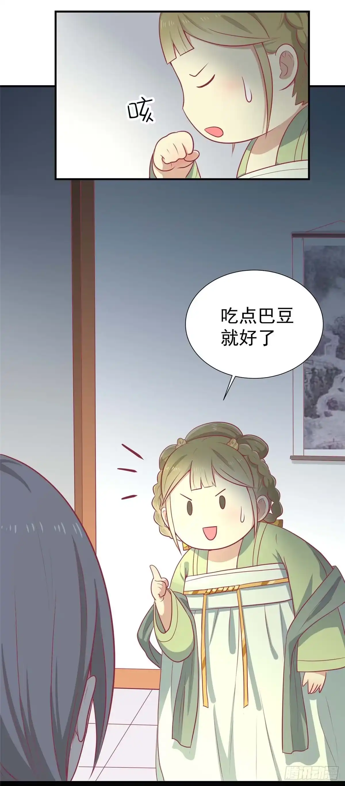 《王爷，奴家减个肥》第16话 吃点巴豆就好了 第9页
