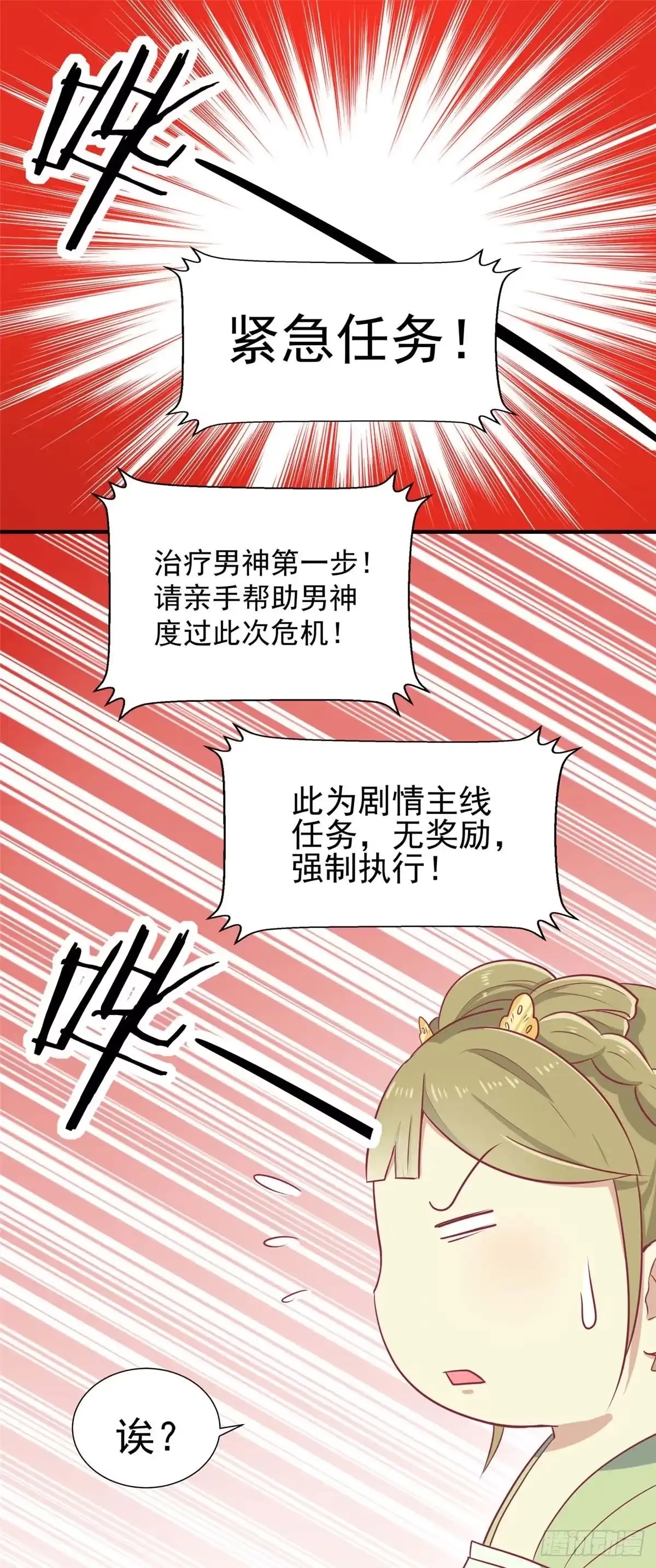 《王爷，奴家减个肥》第16话 吃点巴豆就好了 第18页