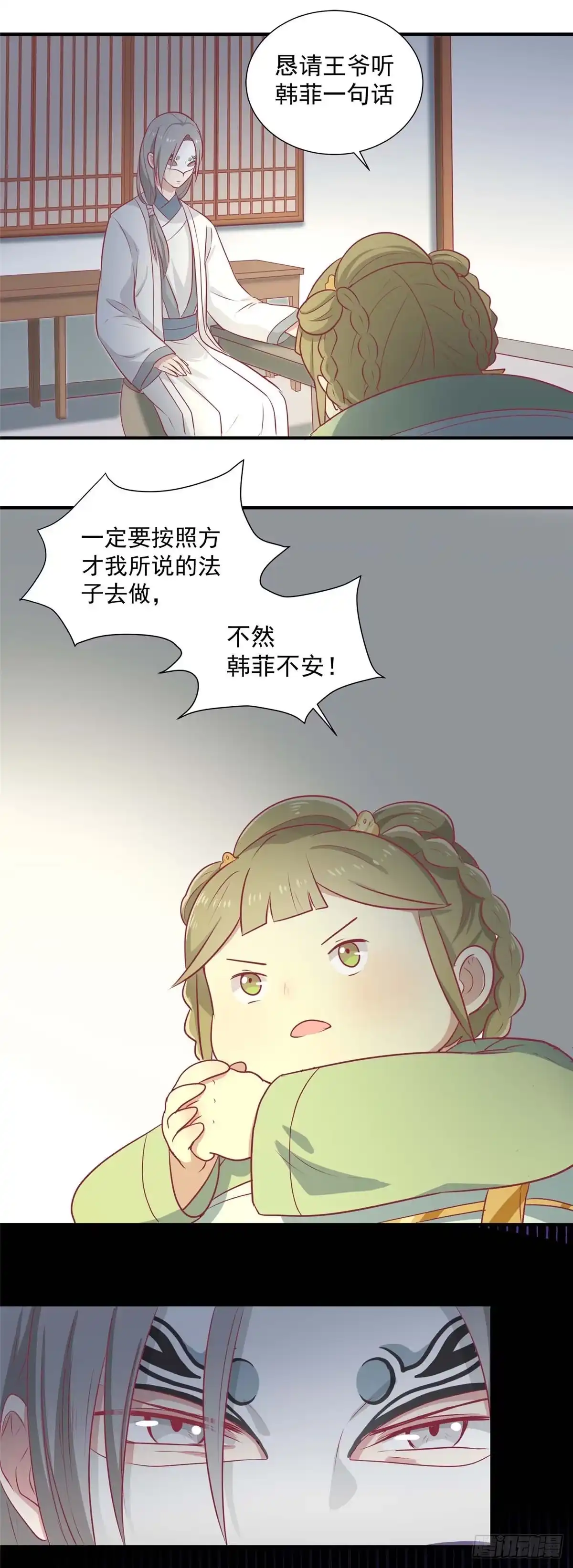 《王爷，奴家减个肥》第16话 吃点巴豆就好了 第24页