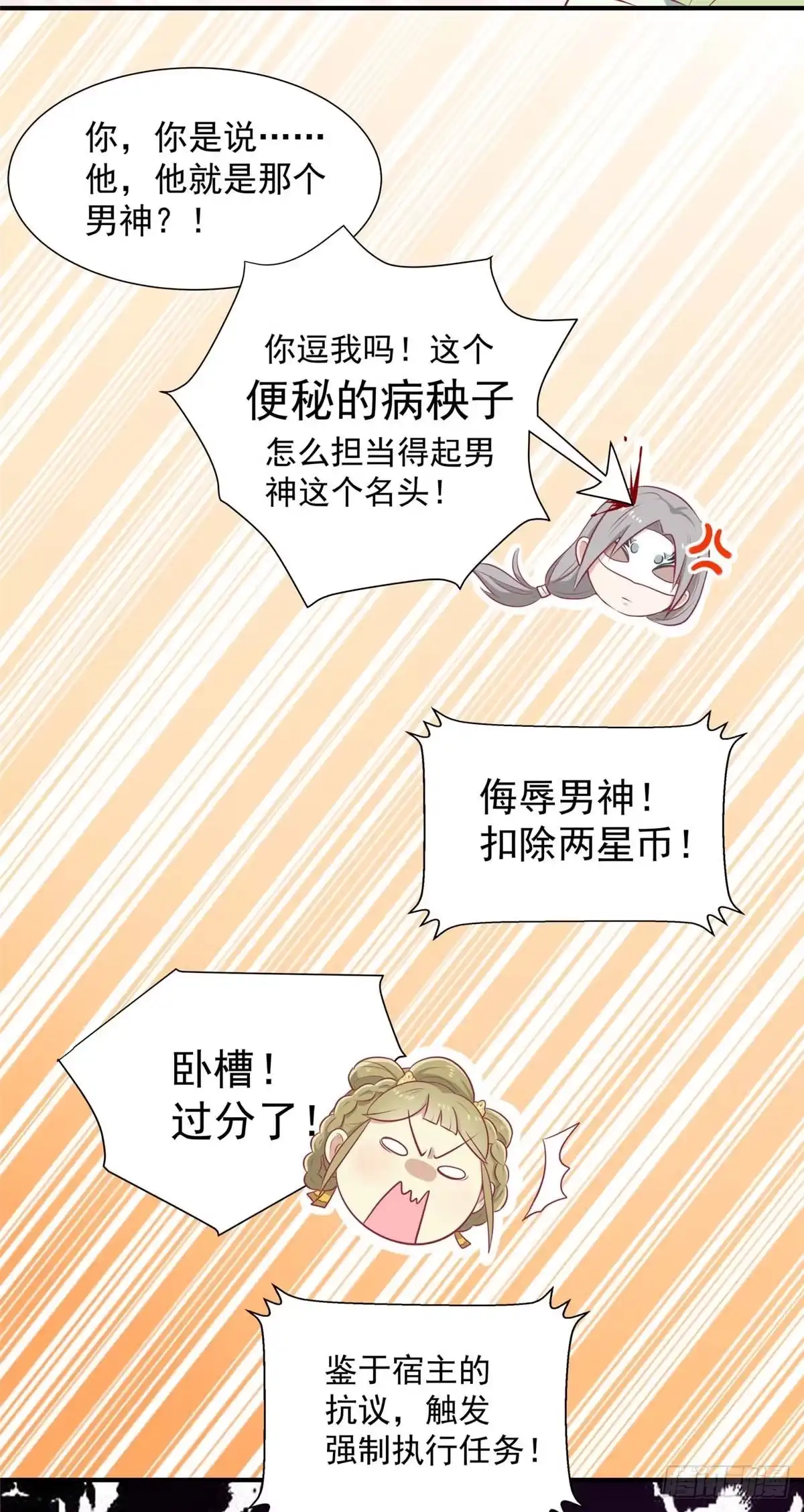《王爷，奴家减个肥》第16话 吃点巴豆就好了 第19页