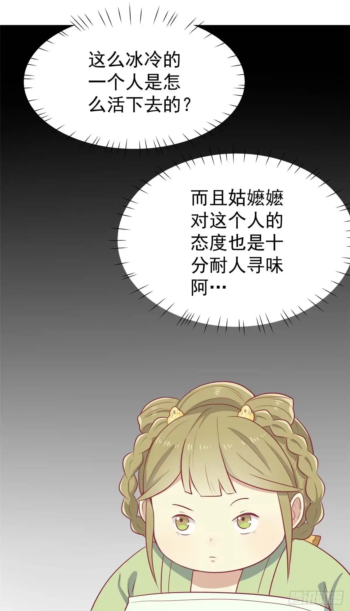 《王爷，奴家减个肥》第16话 吃点巴豆就好了 第14页