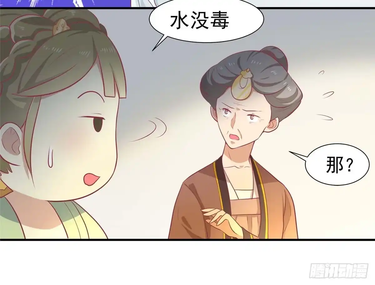 《王爷，奴家减个肥》第16话 吃点巴豆就好了 第4页