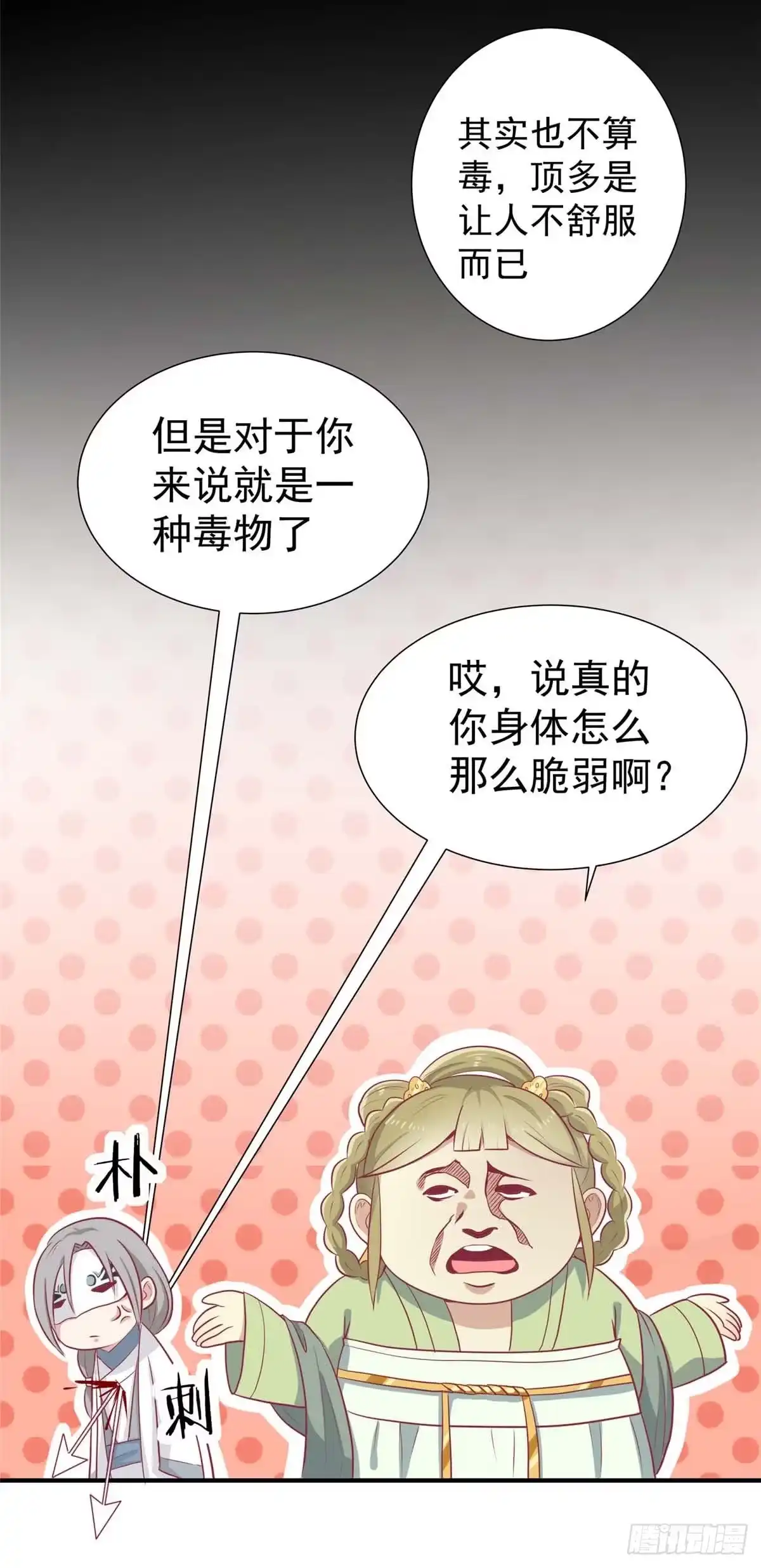 《王爷，奴家减个肥》第16话 吃点巴豆就好了 第7页