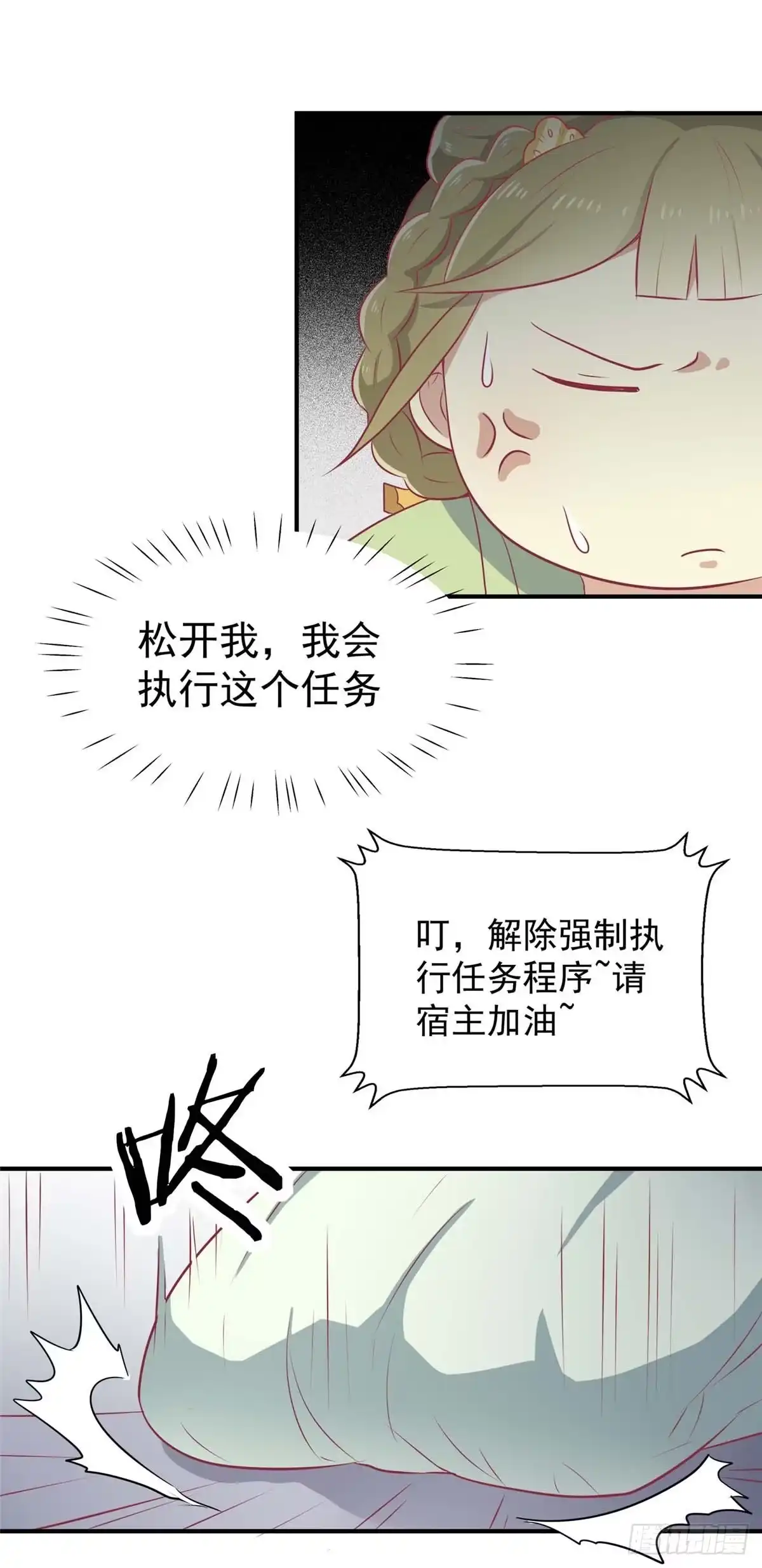 《王爷，奴家减个肥》第16话 吃点巴豆就好了 第22页