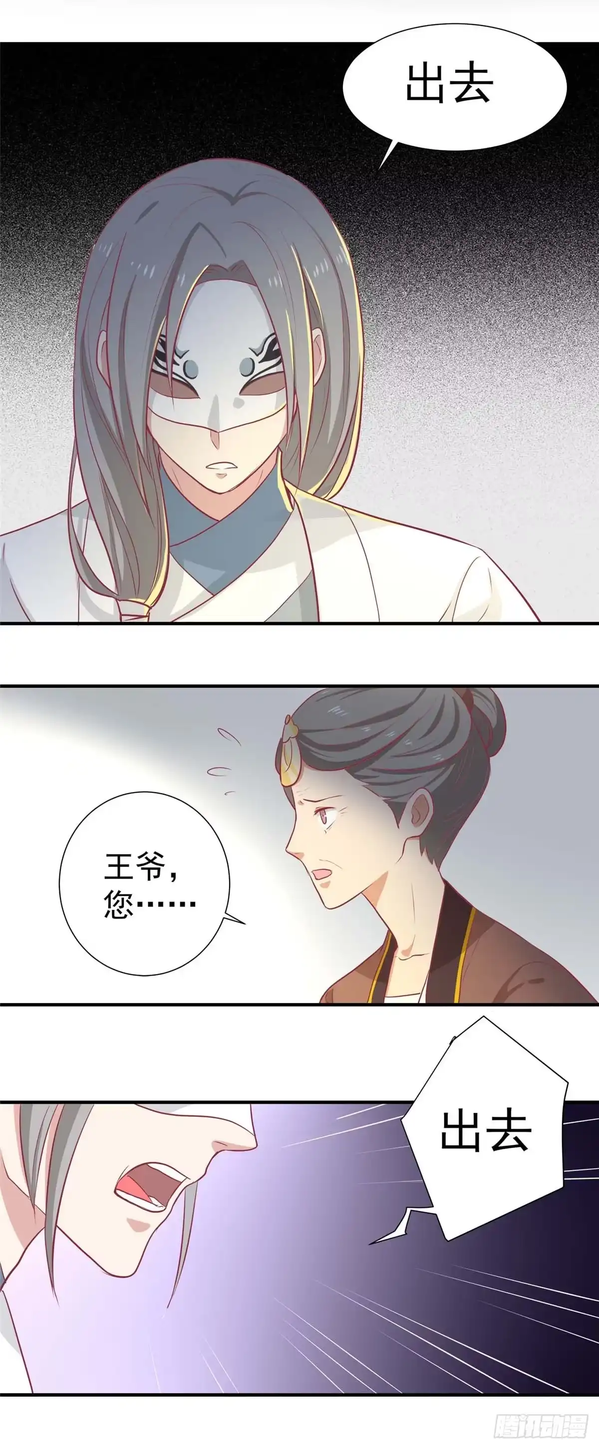 《王爷，奴家减个肥》第16话 吃点巴豆就好了 第12页
