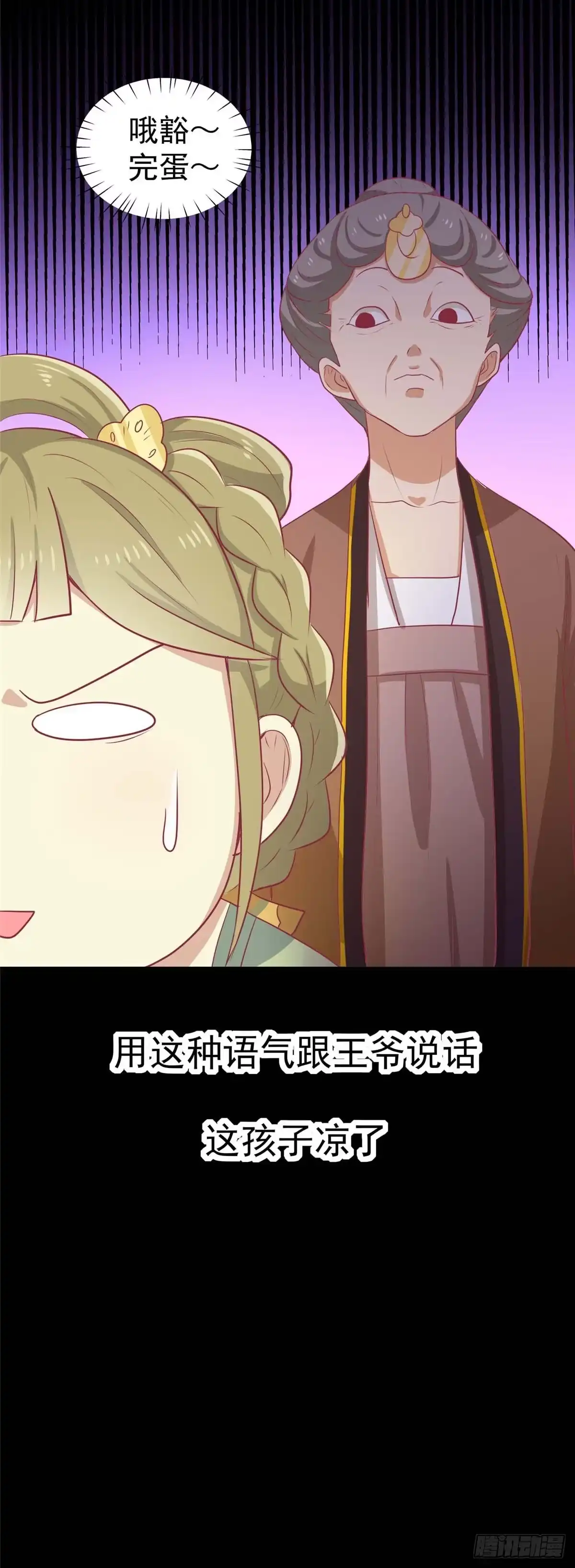 《王爷，奴家减个肥》第16话 吃点巴豆就好了 第25页