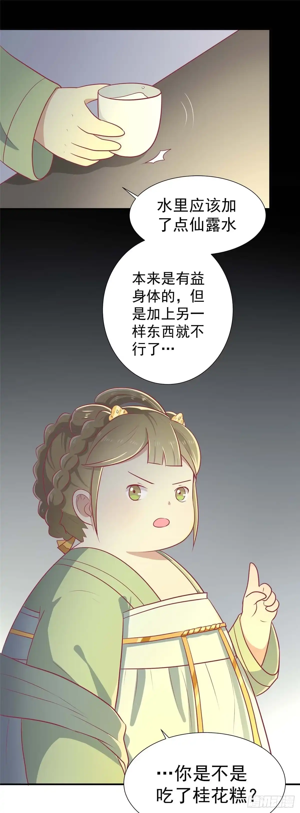 《王爷，奴家减个肥》第16话 吃点巴豆就好了 第5页
