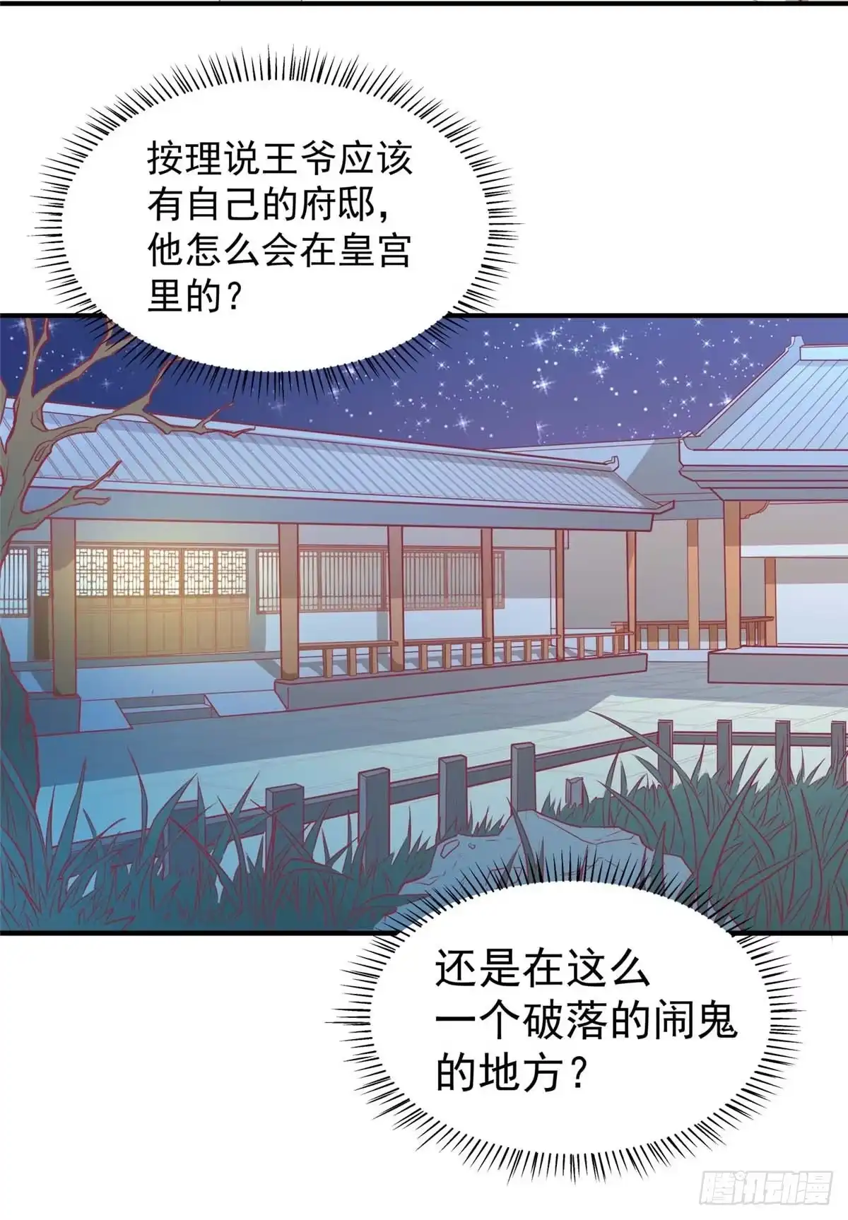 《王爷，奴家减个肥》第16话 吃点巴豆就好了 第15页