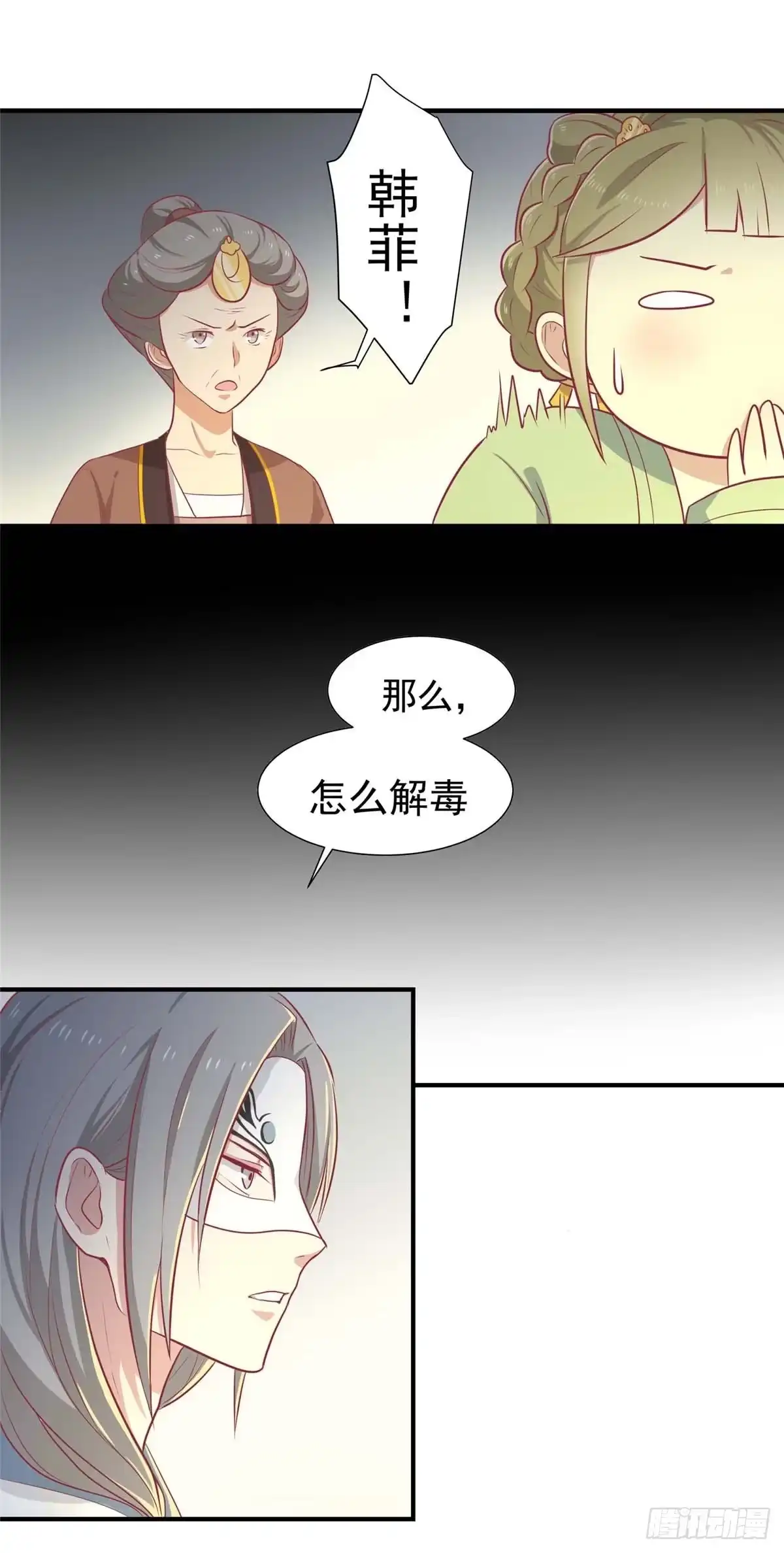 《王爷，奴家减个肥》第16话 吃点巴豆就好了 第8页
