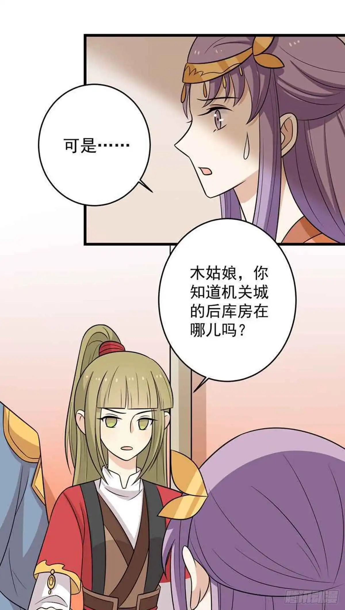 《王爷，奴家减个肥》第161话 机关城少城主 第26页