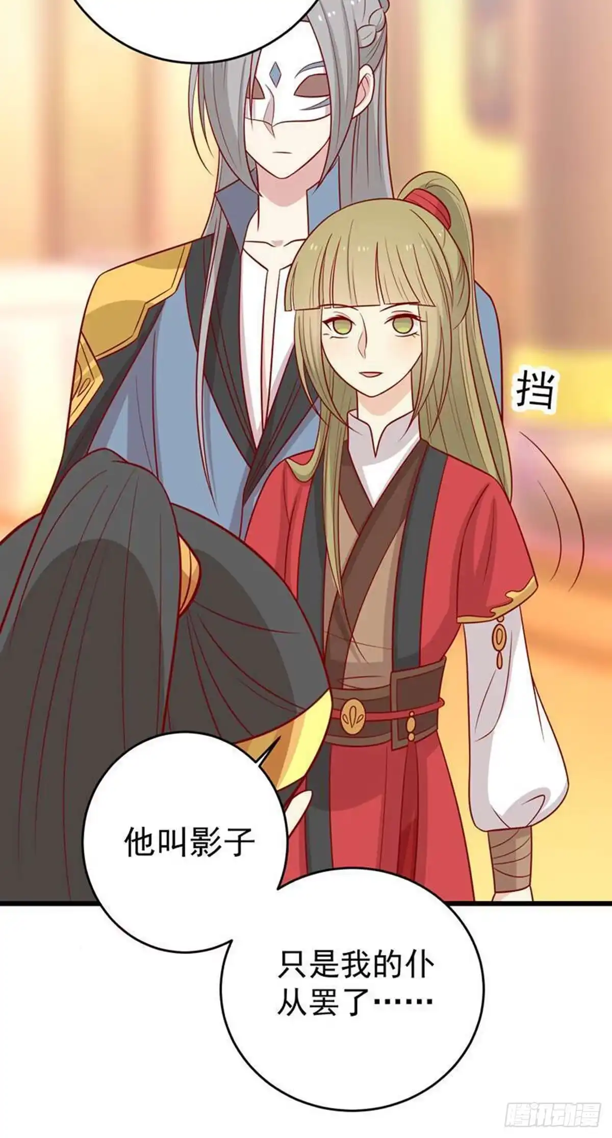《王爷，奴家减个肥》第161话 机关城少城主 第3页