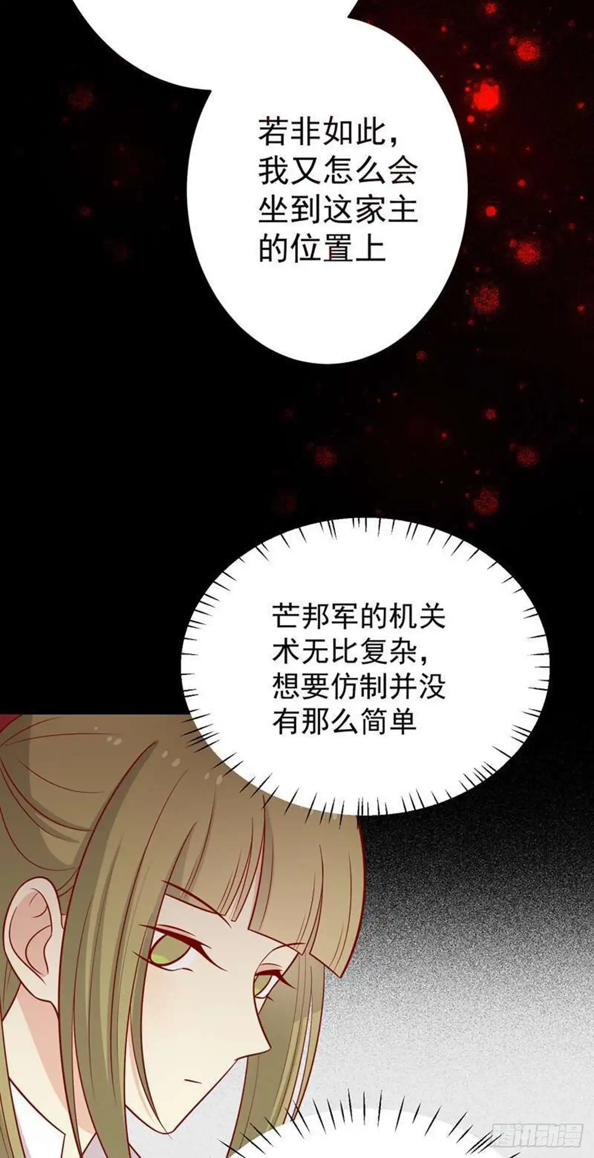 《王爷，奴家减个肥》第161话 机关城少城主 第12页