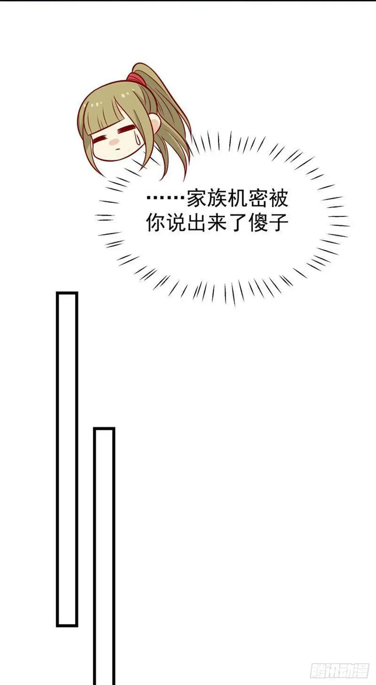 《王爷，奴家减个肥》第161话 机关城少城主 第6页