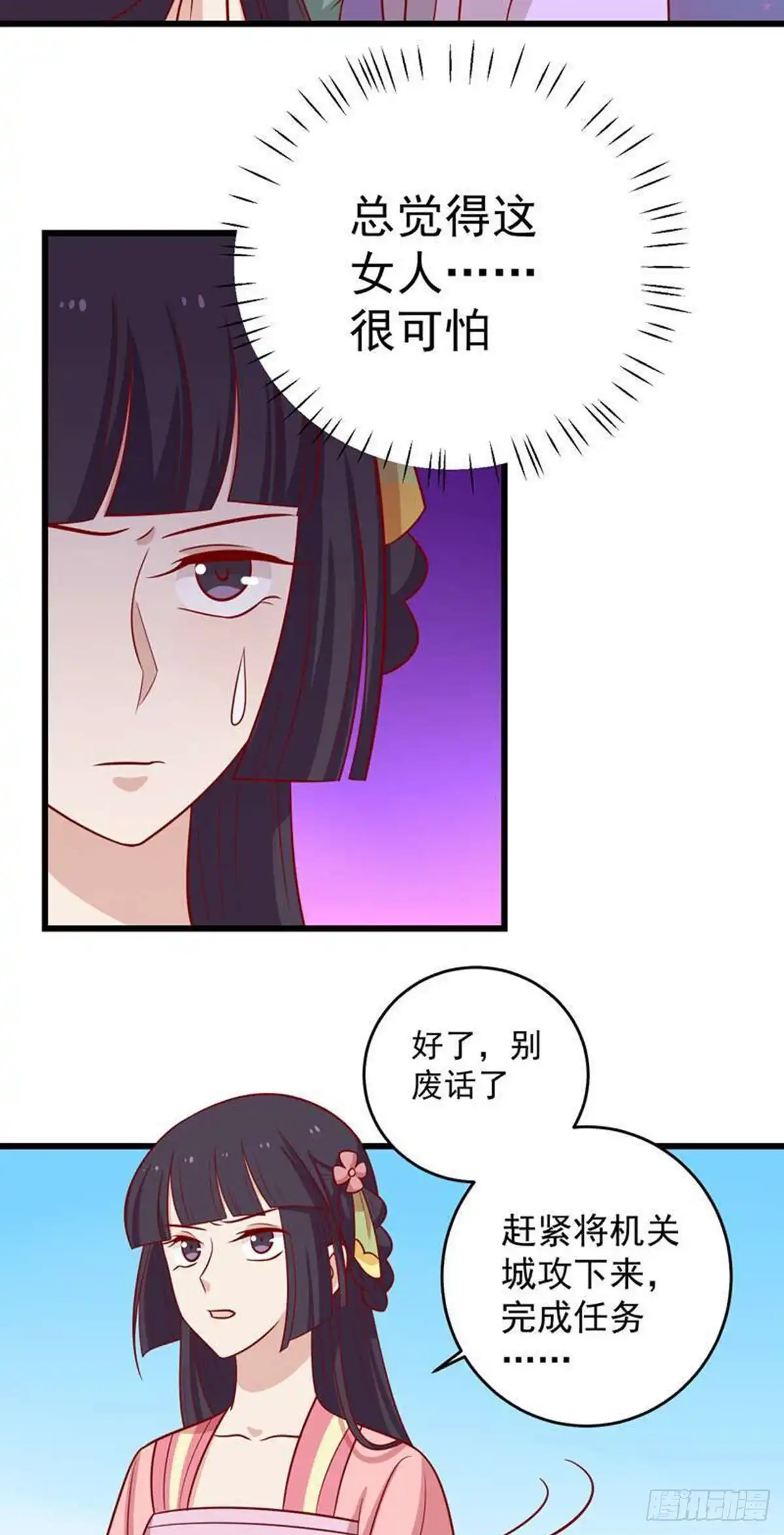 《王爷，奴家减个肥》第161话 机关城少城主 第40页