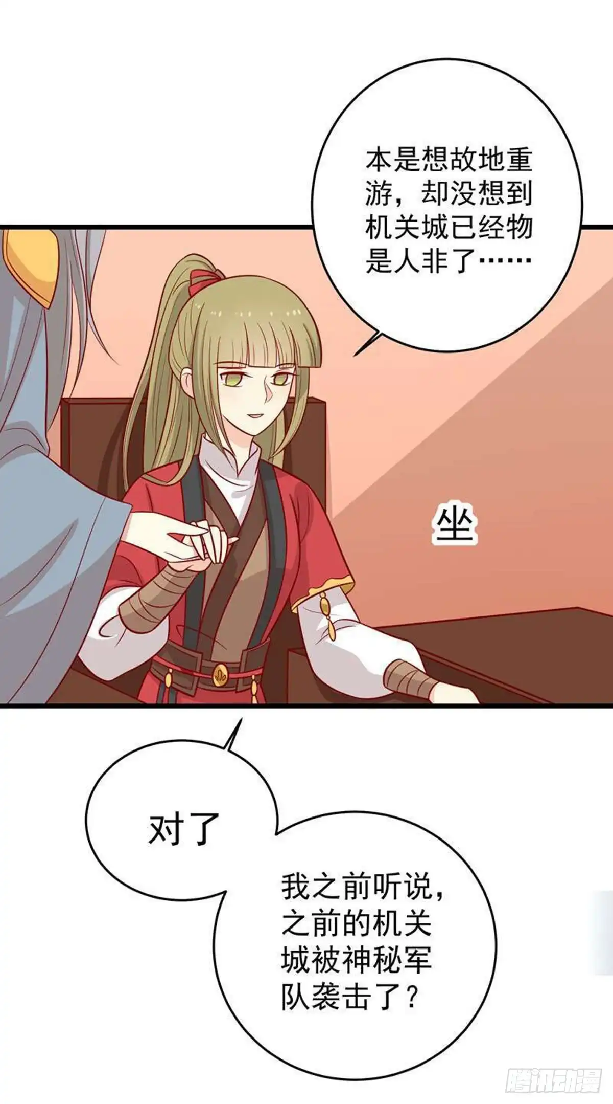 《王爷，奴家减个肥》第161话 机关城少城主 第9页