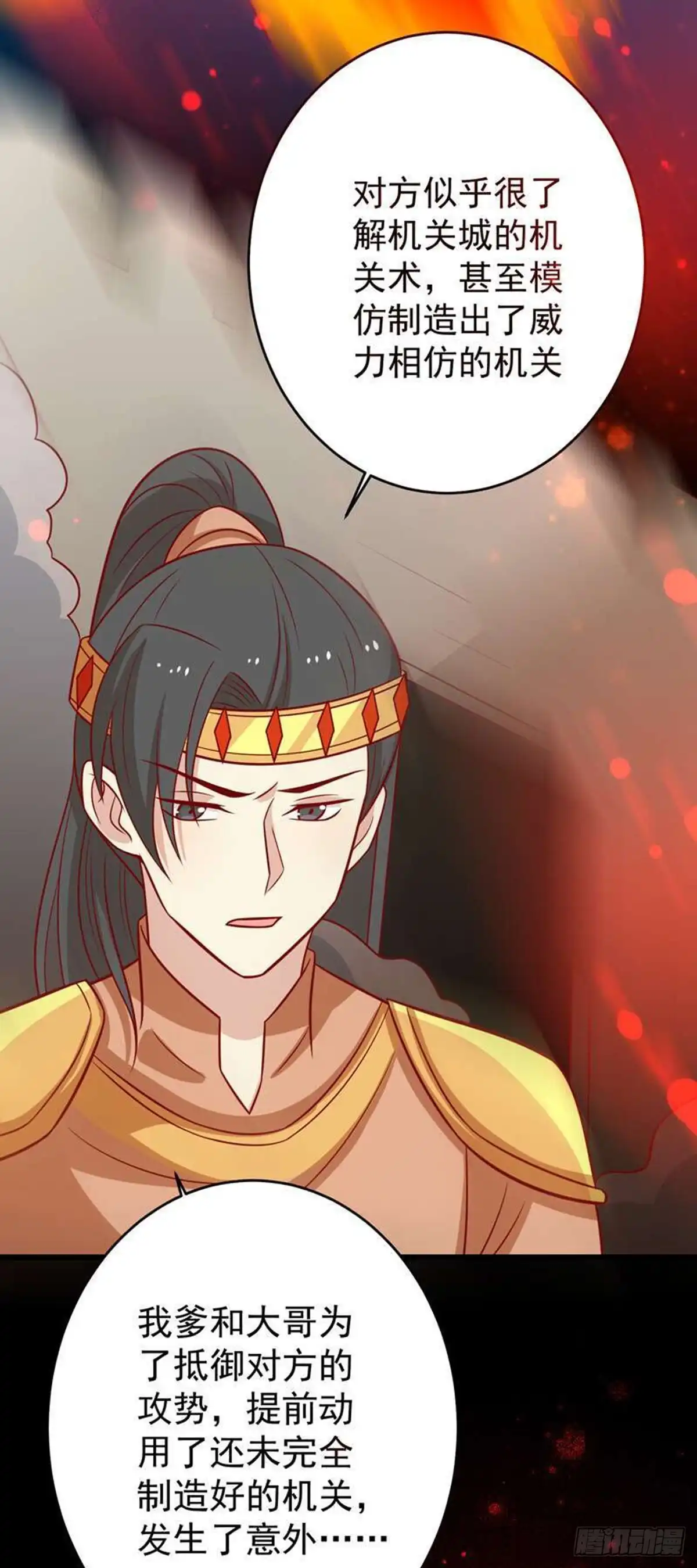 《王爷，奴家减个肥》第161话 机关城少城主 第11页