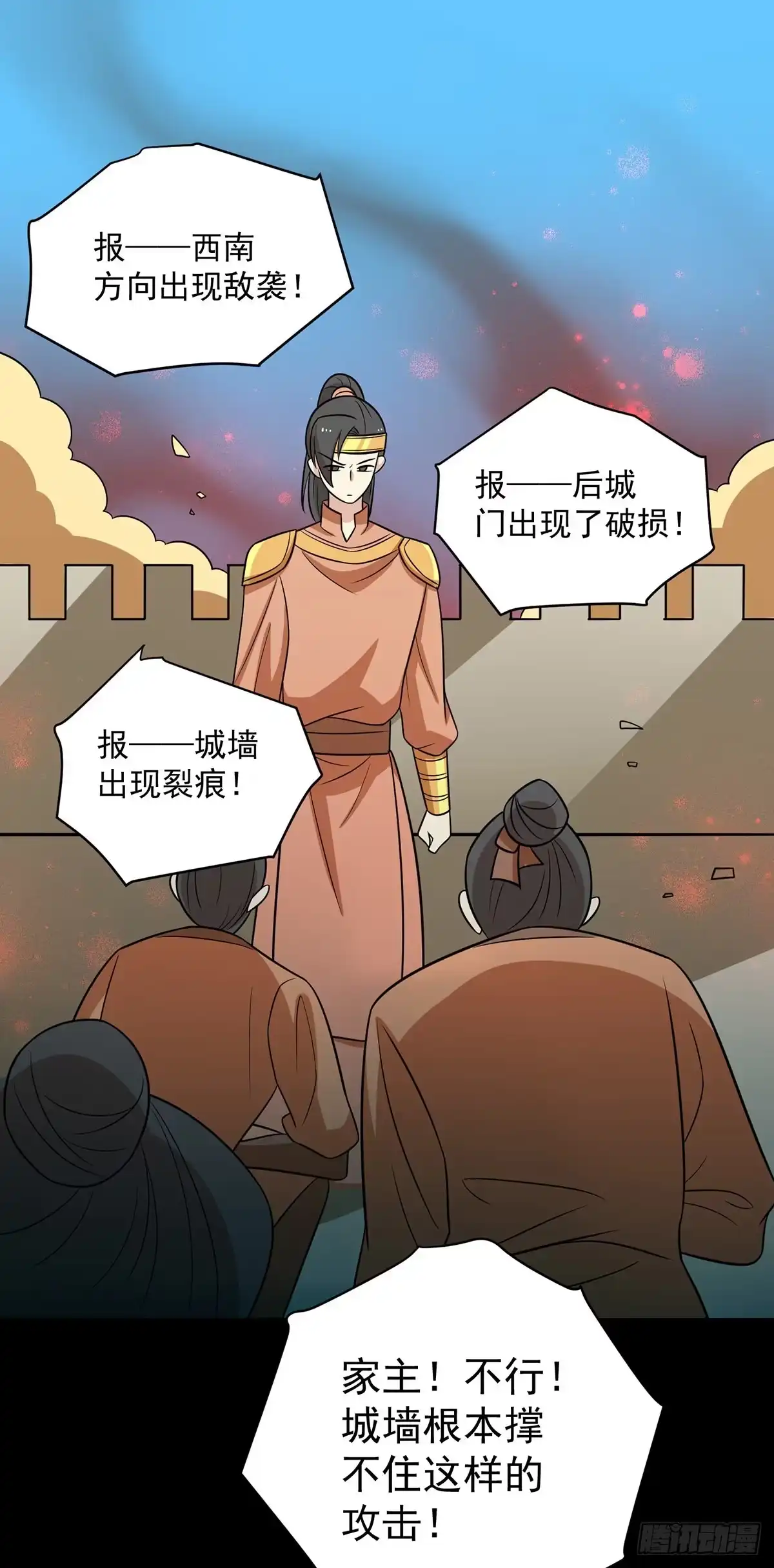 《王爷，奴家减个肥》第161话 机关城少城主 第32页