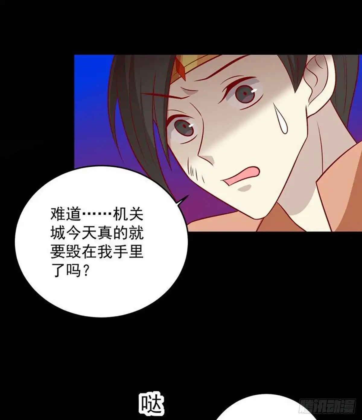 《王爷，奴家减个肥》第161话 机关城少城主 第44页