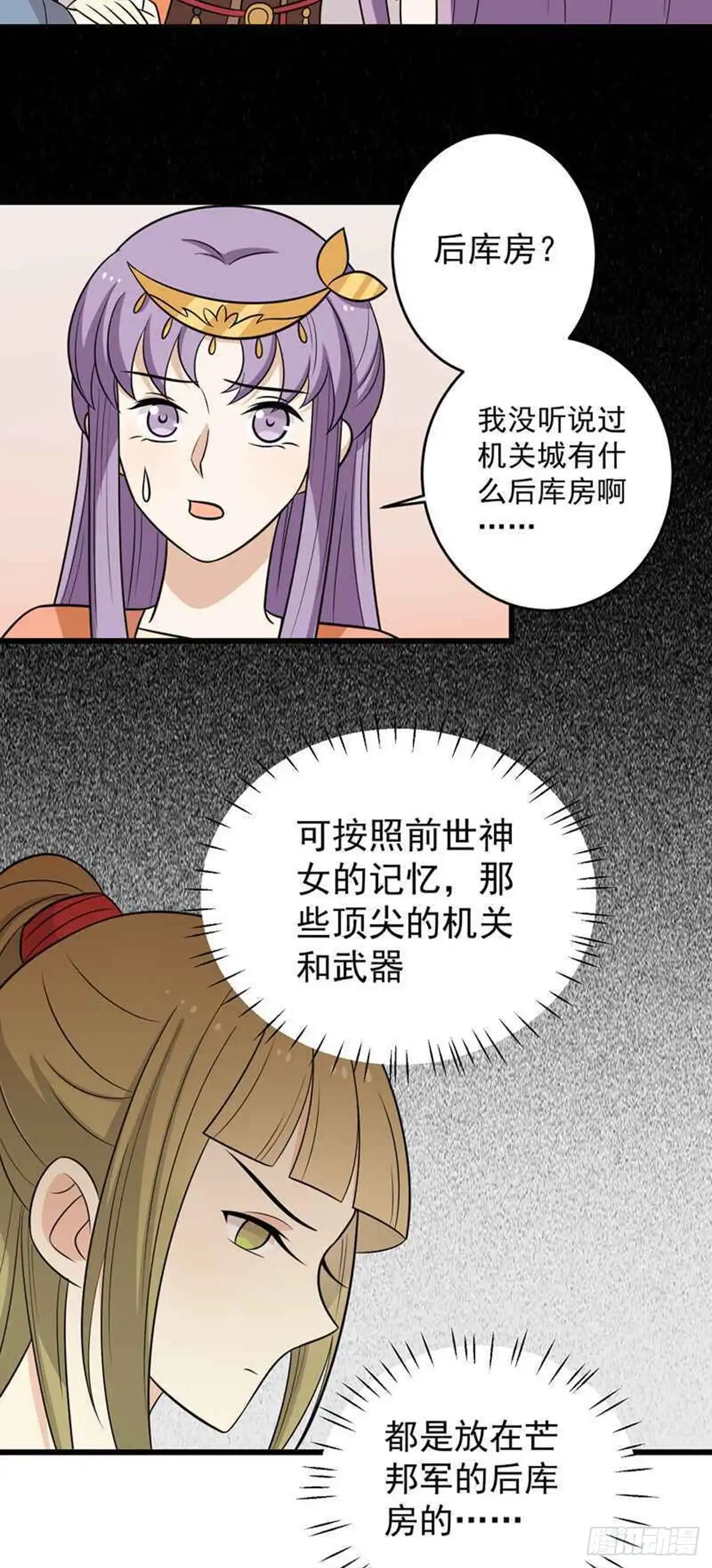 《王爷，奴家减个肥》第161话 机关城少城主 第27页