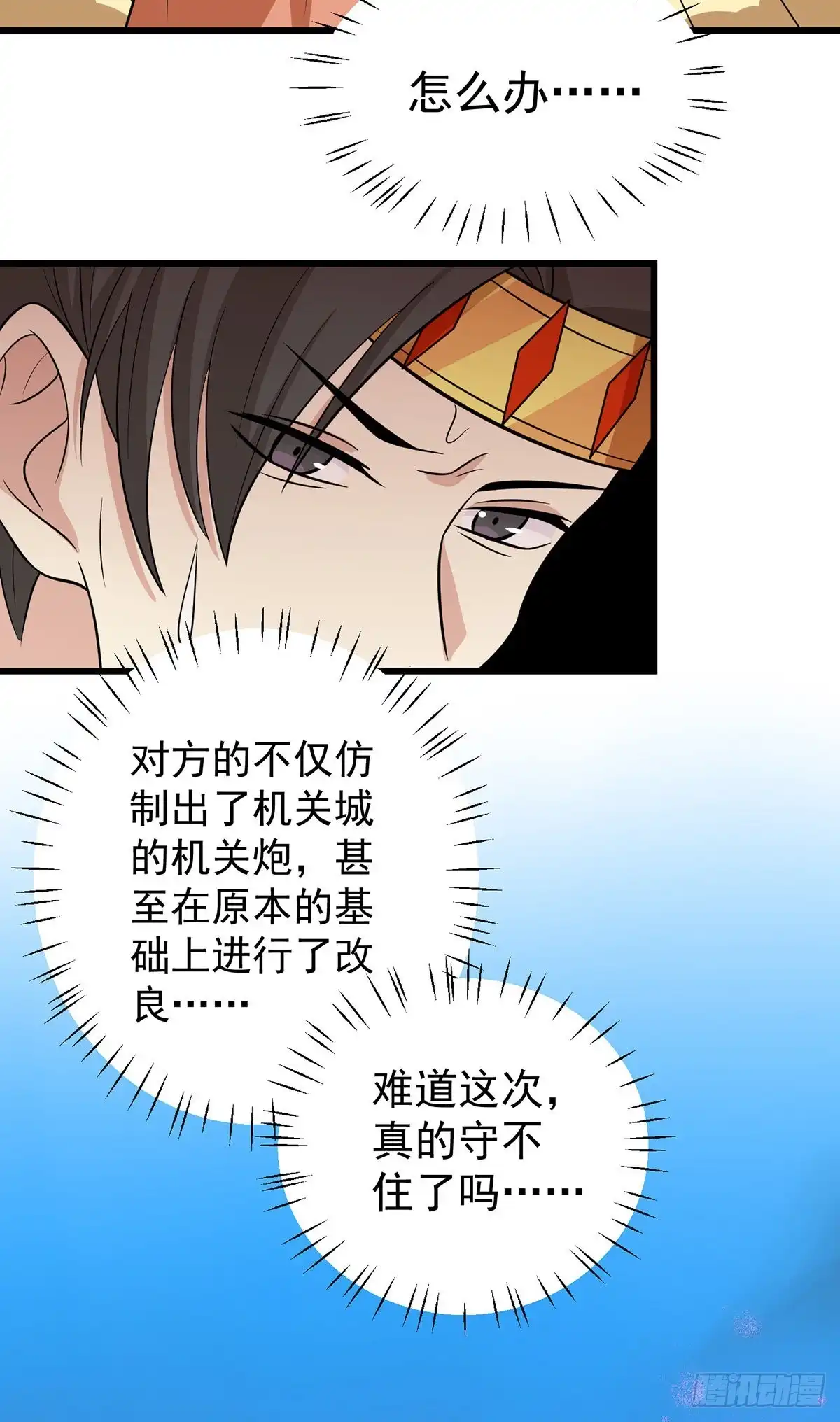 《王爷，奴家减个肥》第161话 机关城少城主 第34页