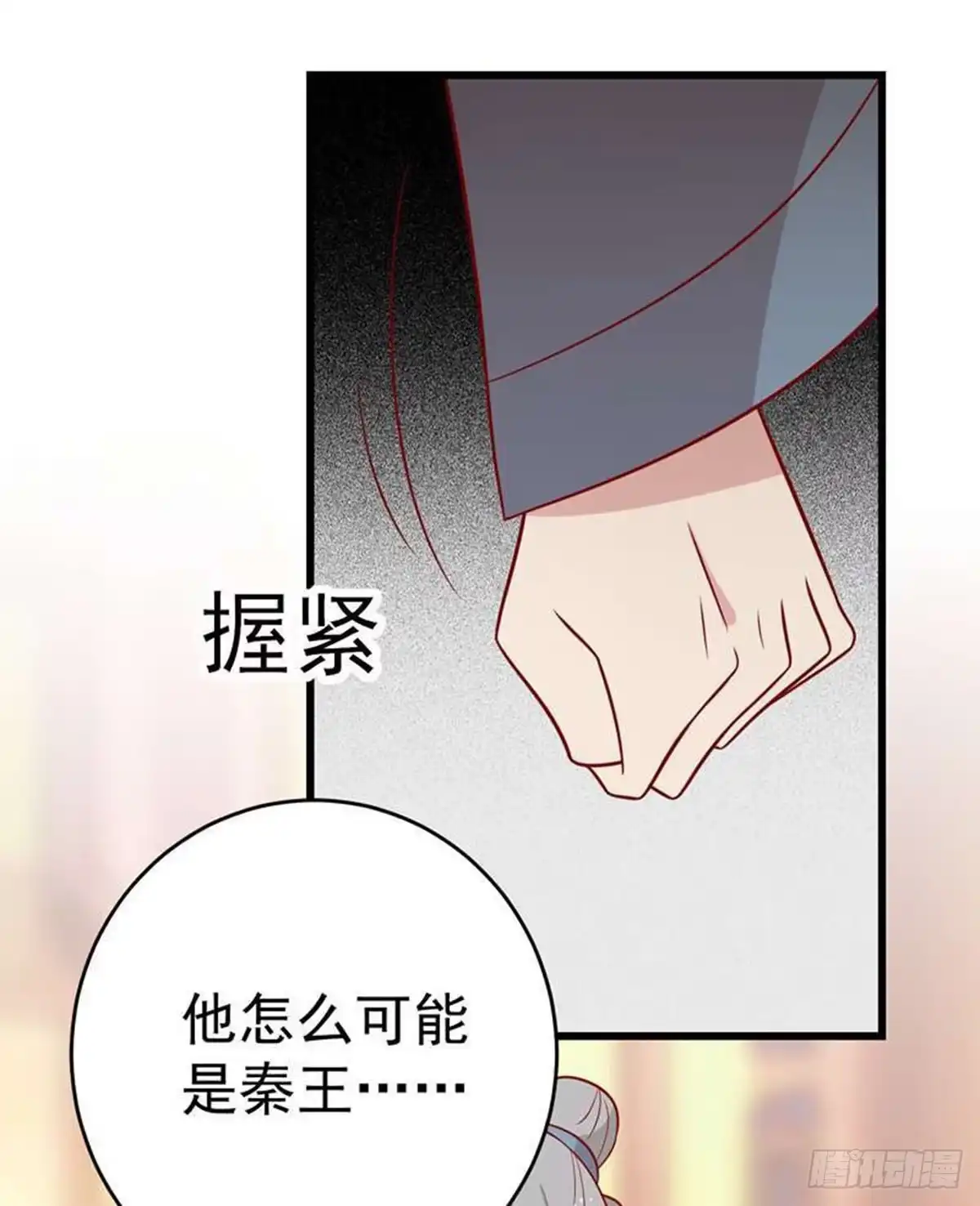 《王爷，奴家减个肥》第161话 机关城少城主 第2页