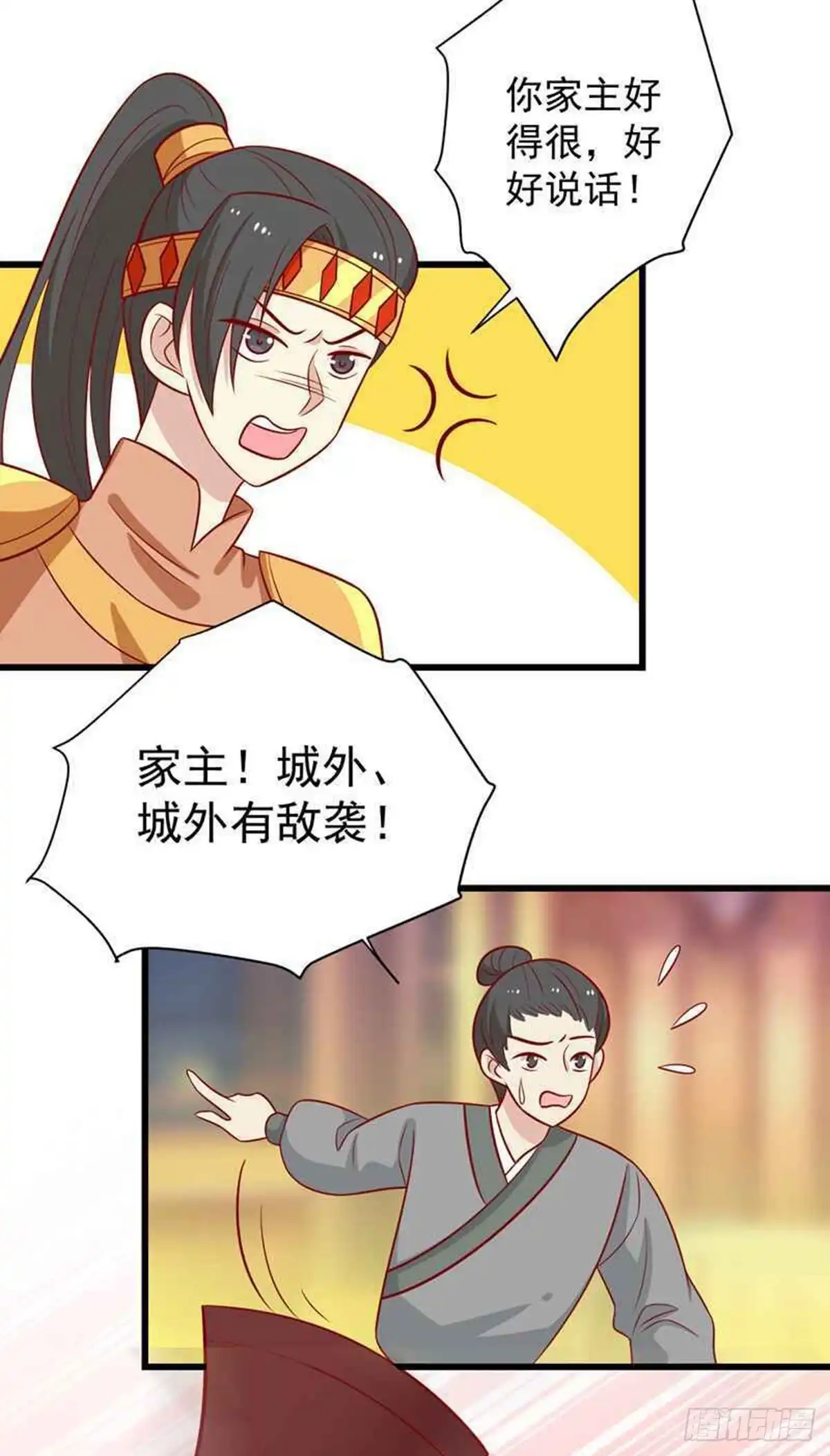 《王爷，奴家减个肥》第161话 机关城少城主 第15页