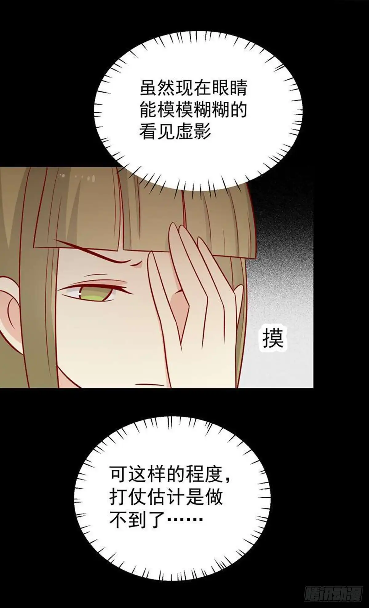 《王爷，奴家减个肥》第161话 机关城少城主 第19页