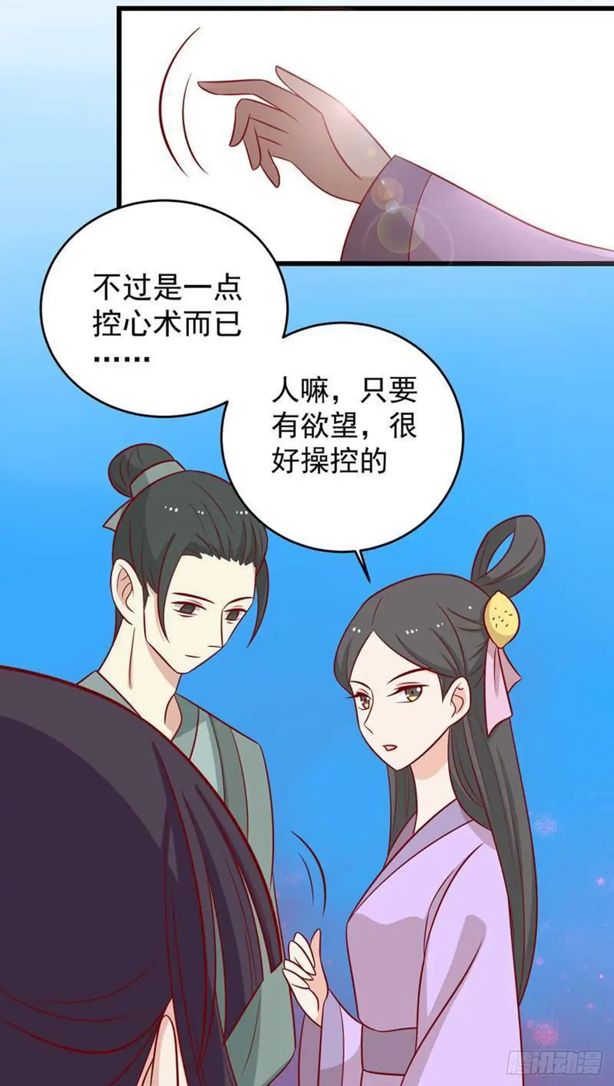 《王爷，奴家减个肥》第161话 机关城少城主 第39页
