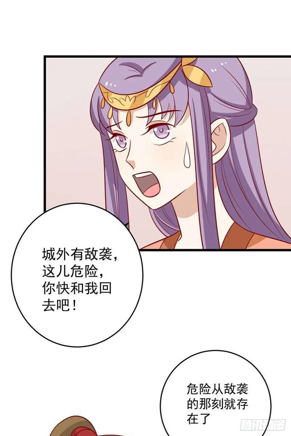 《王爷，奴家减个肥》第161话 机关城少城主 第24页