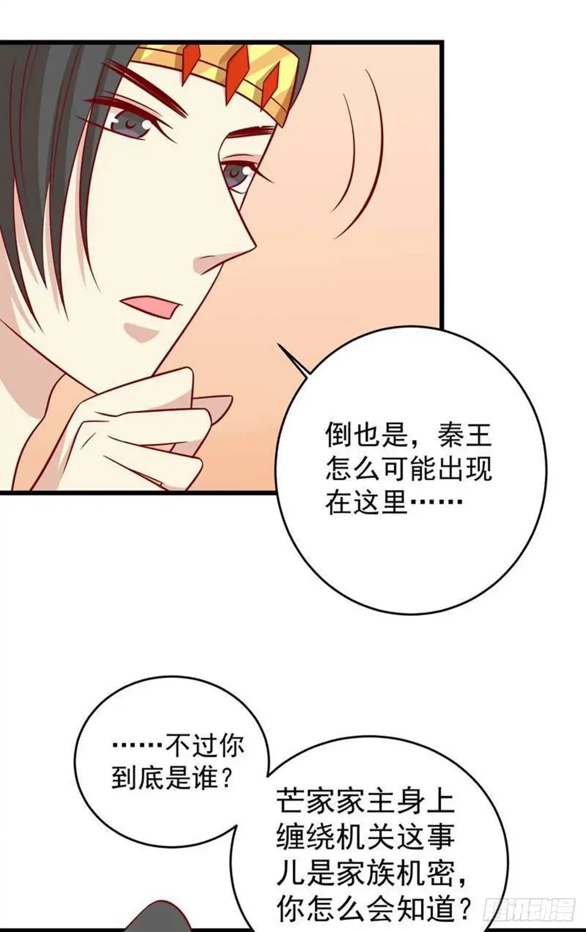 《王爷，奴家减个肥》第161话 机关城少城主 第4页