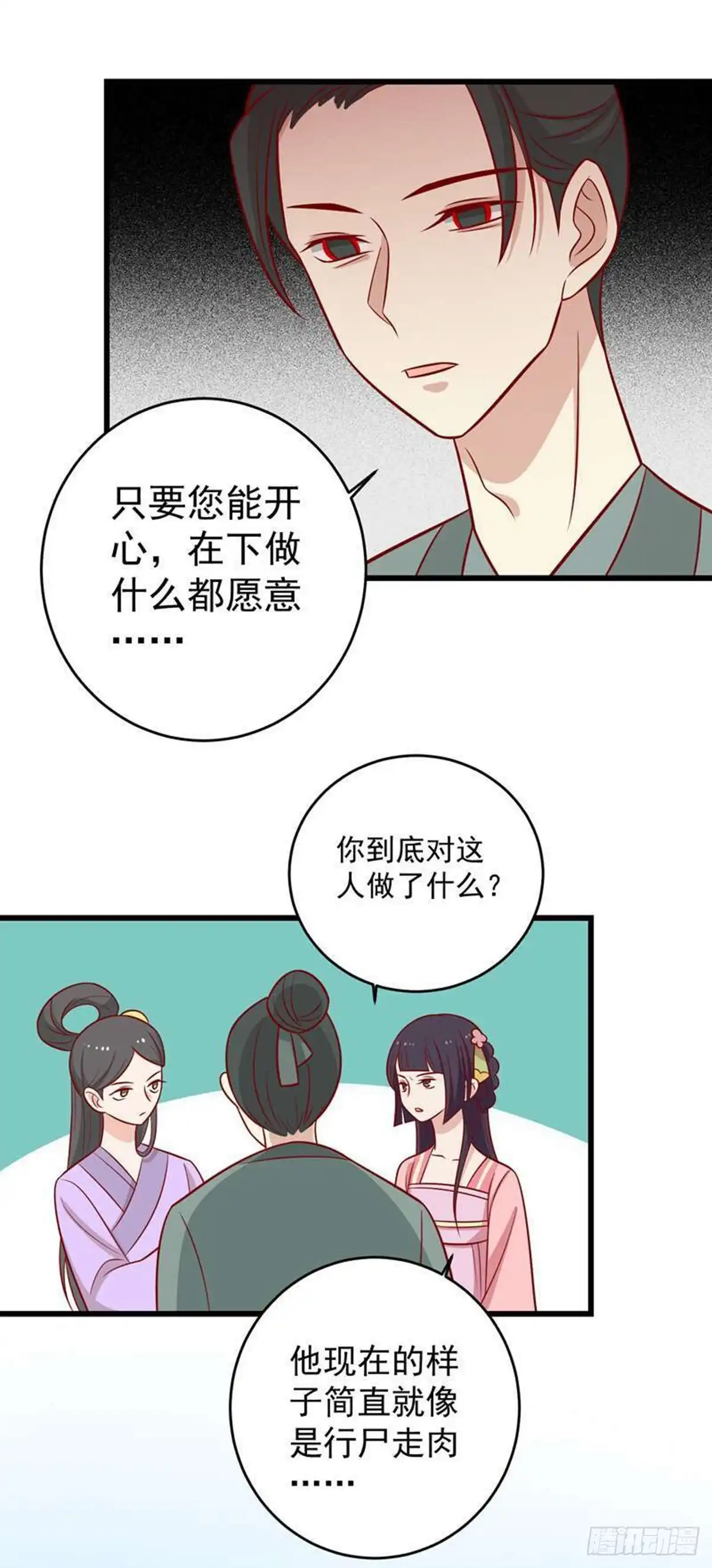 《王爷，奴家减个肥》第161话 机关城少城主 第38页
