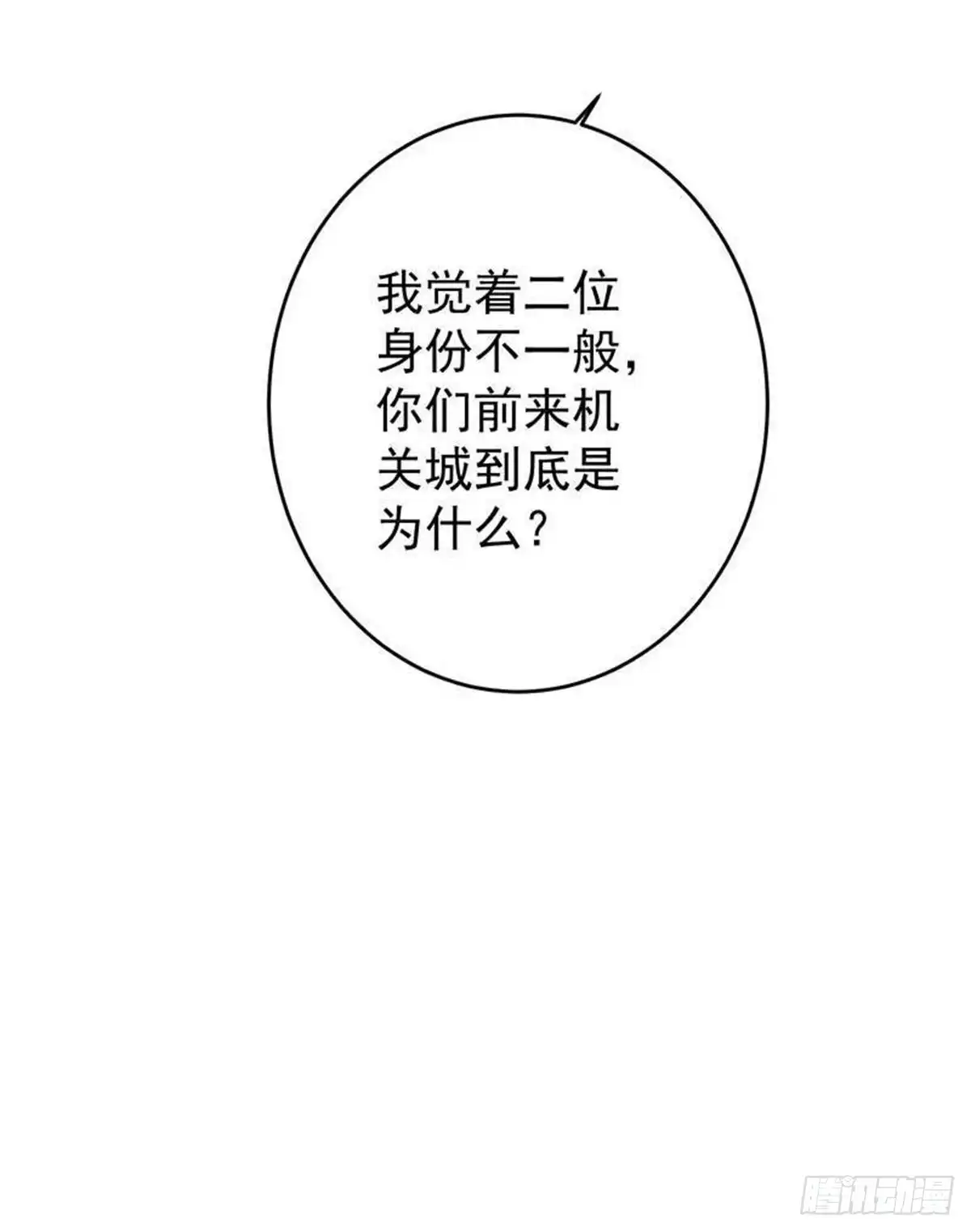 《王爷，奴家减个肥》第161话 机关城少城主 第8页