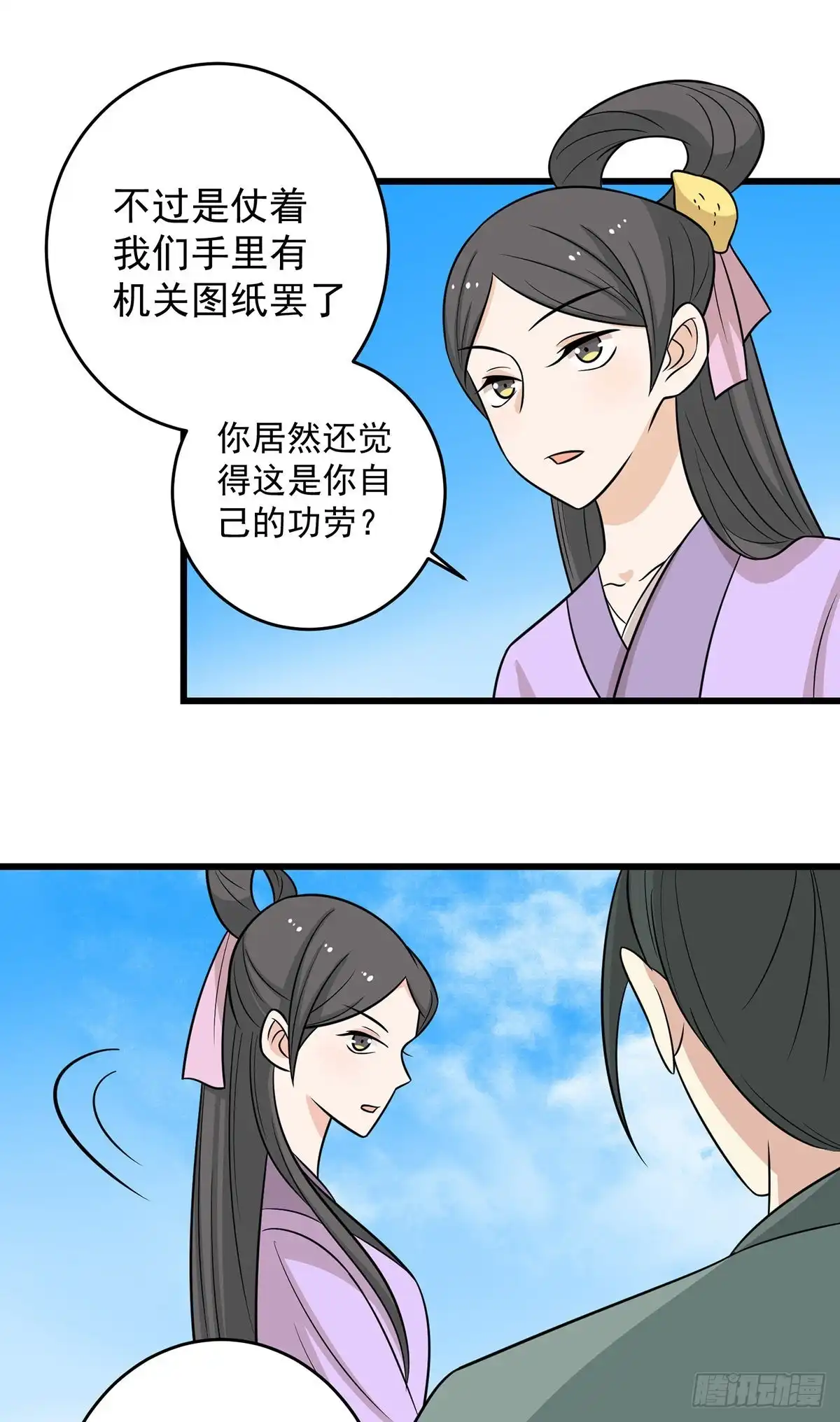 《王爷，奴家减个肥》第161话 机关城少城主 第36页
