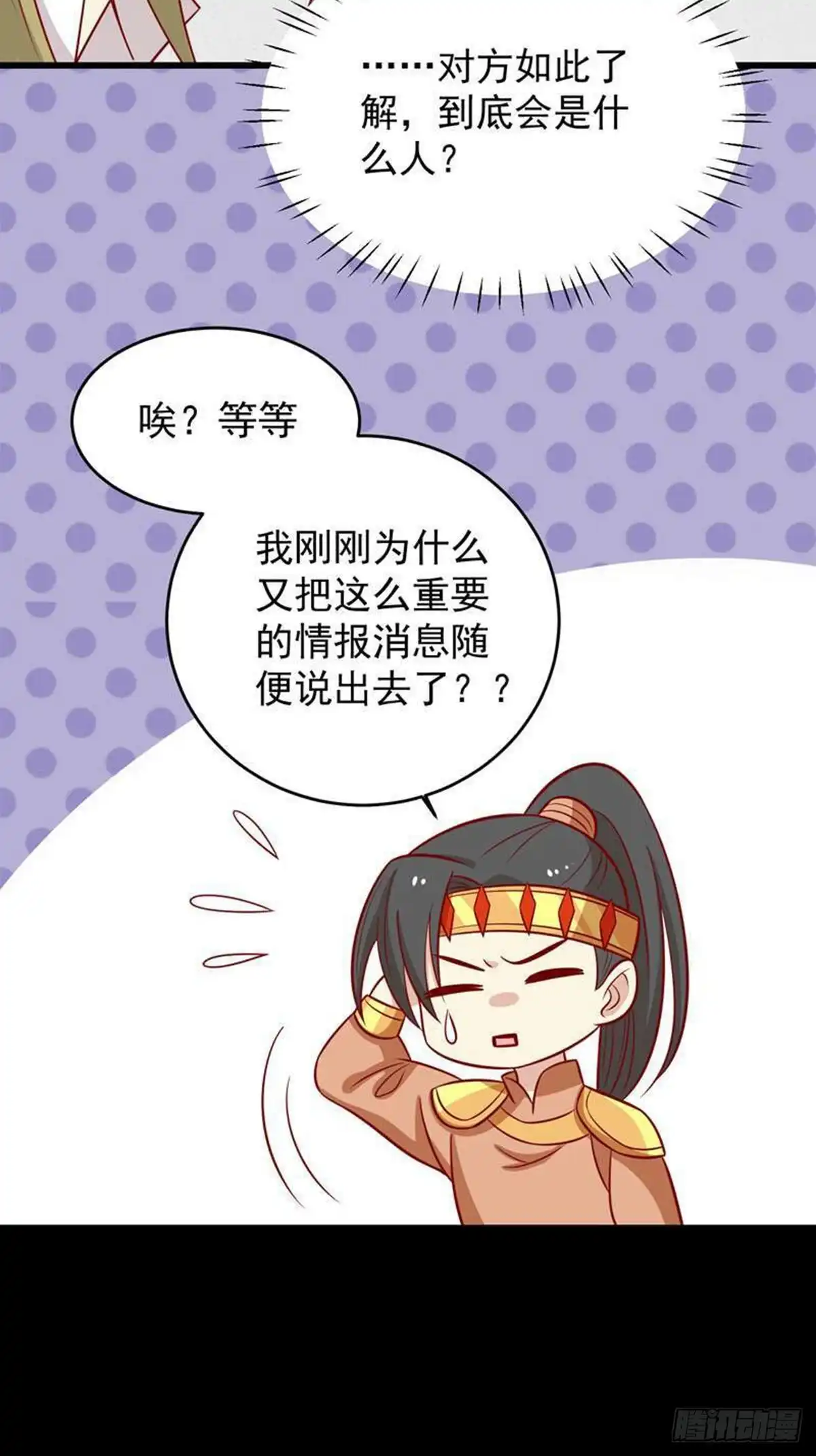 《王爷，奴家减个肥》第161话 机关城少城主 第13页