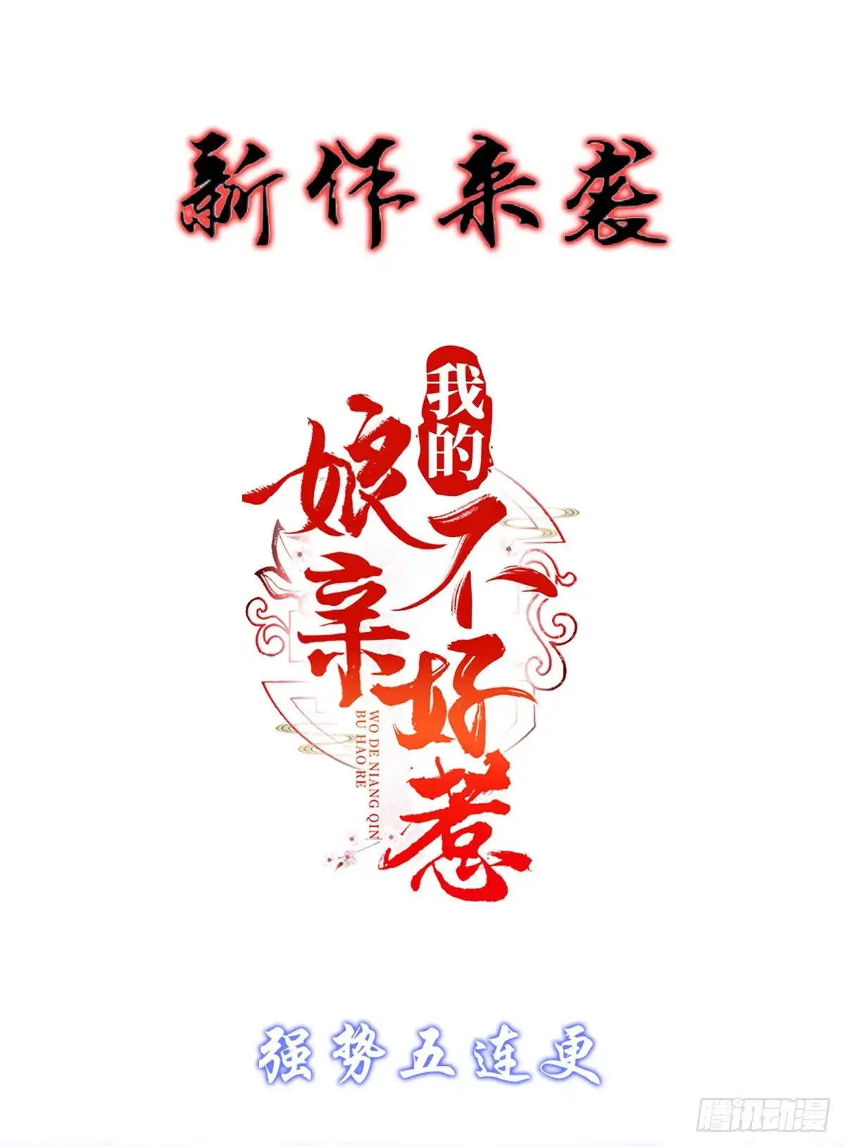 《王爷，奴家减个肥》第163话 医师大赛 第46页