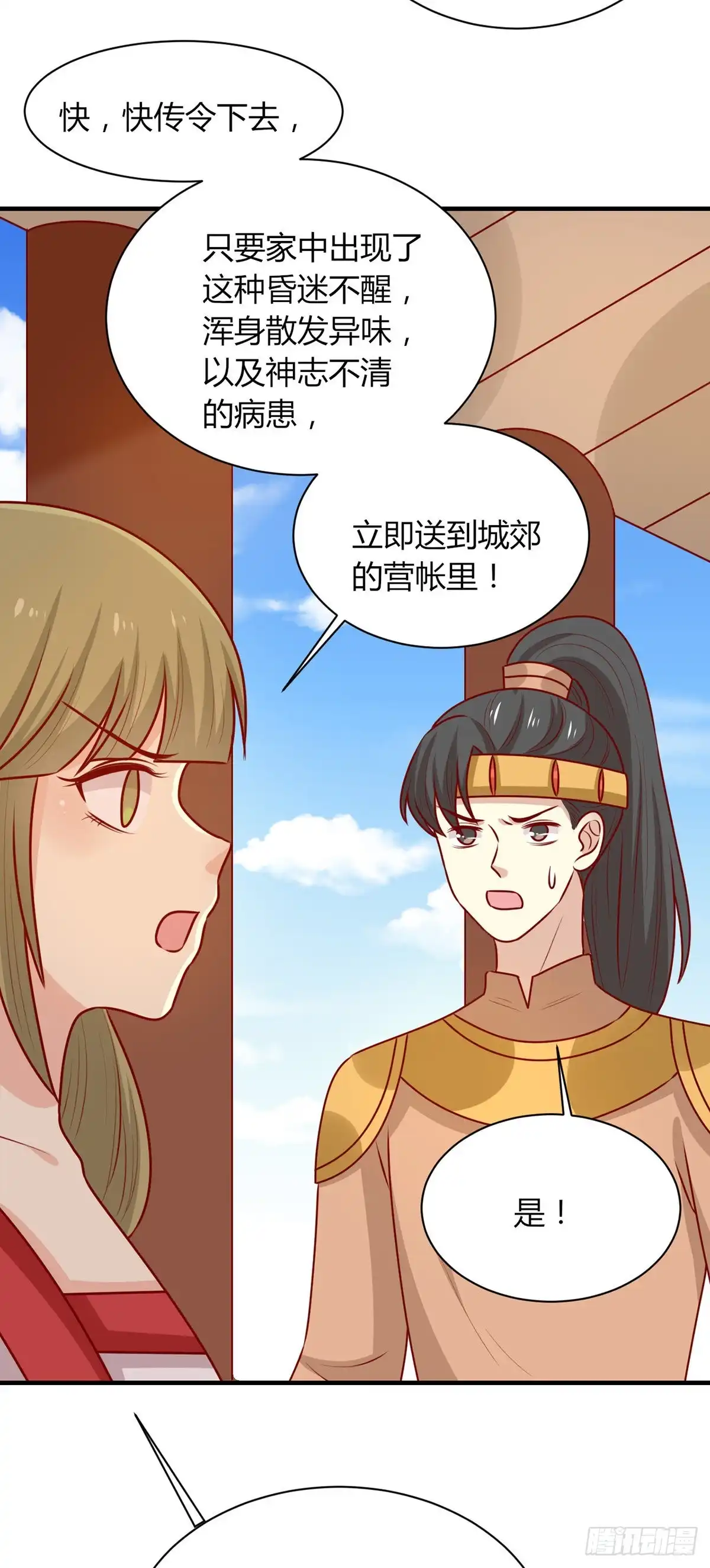 《王爷，奴家减个肥》第163话 医师大赛 第22页