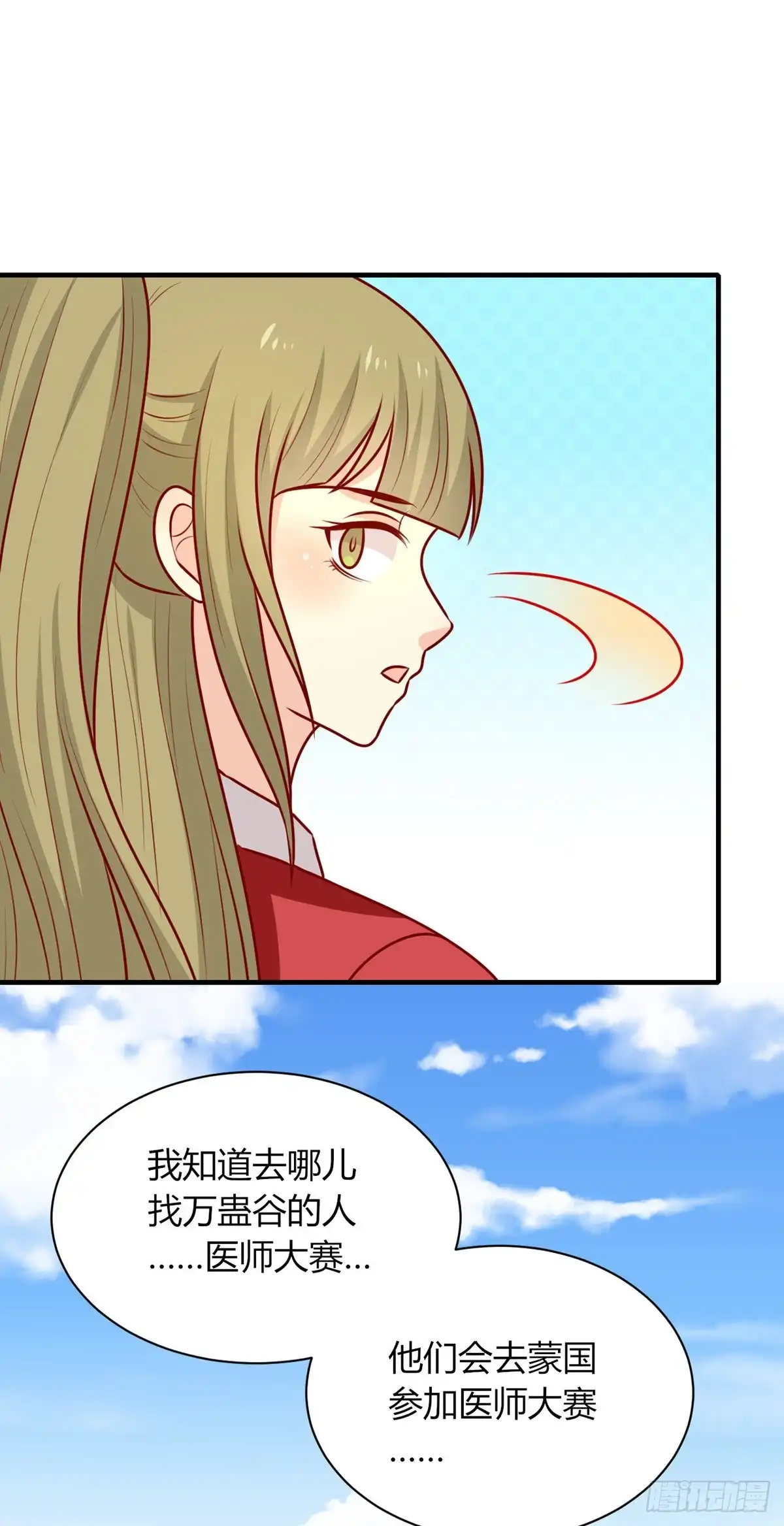 《王爷，奴家减个肥》第163话 医师大赛 第33页