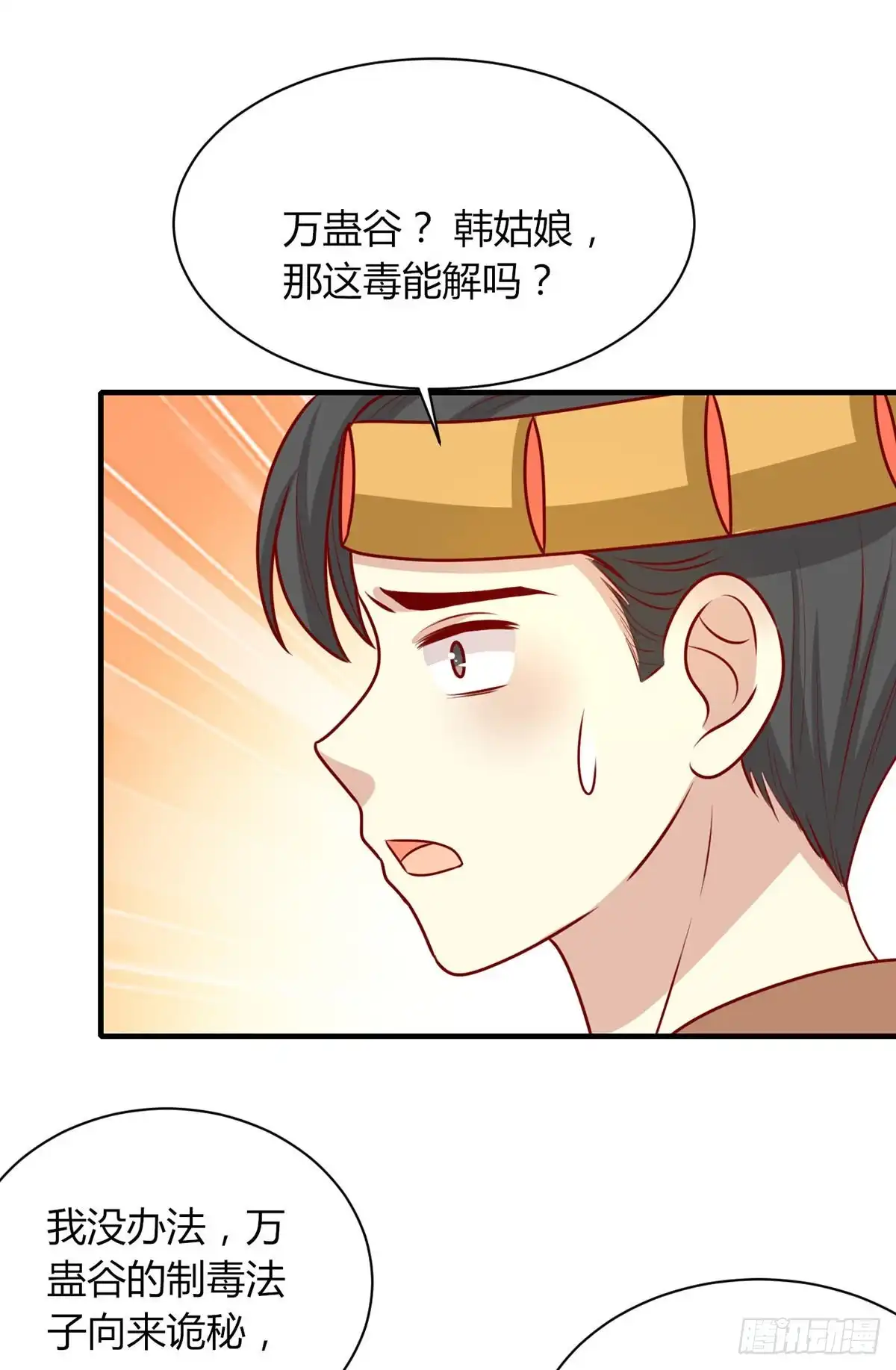 《王爷，奴家减个肥》第163话 医师大赛 第31页